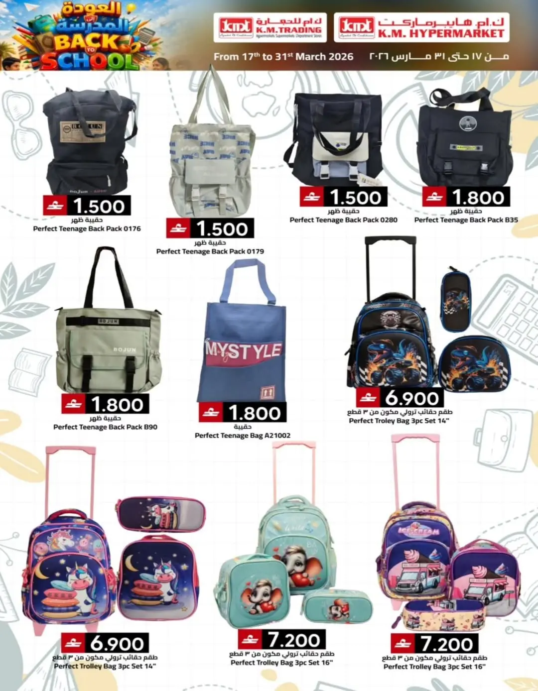 Km trading Hypermarkets Oman offers from 17 to 31 March 2026 Back to School Deals