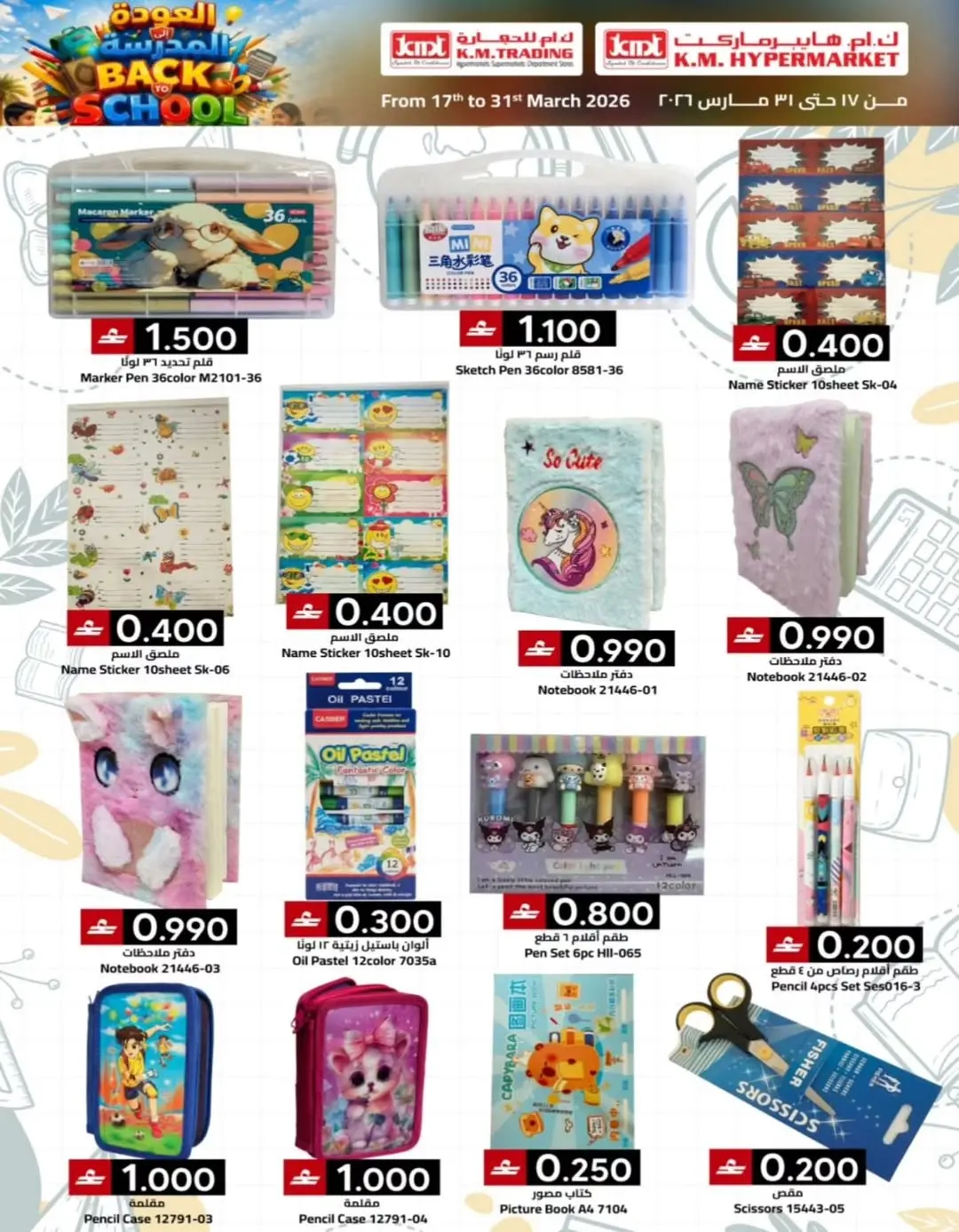 Km trading Hypermarkets Oman offers from 17 to 31 March 2026 Back to School Deals