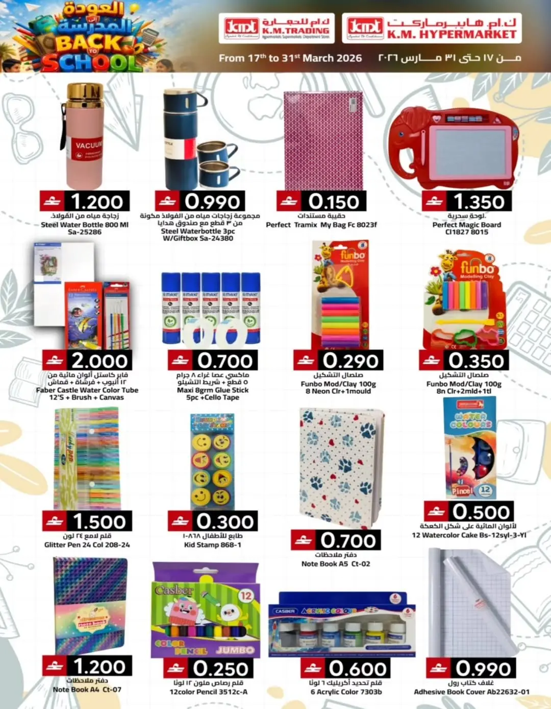 Km trading Hypermarkets Oman offers from 17 to 31 March 2026 Back to School Deals