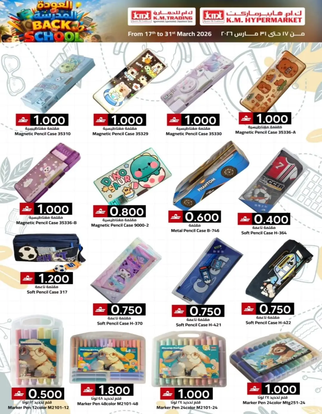 Km trading Hypermarkets Oman offers from 17 to 31 March 2026 Back to School Deals