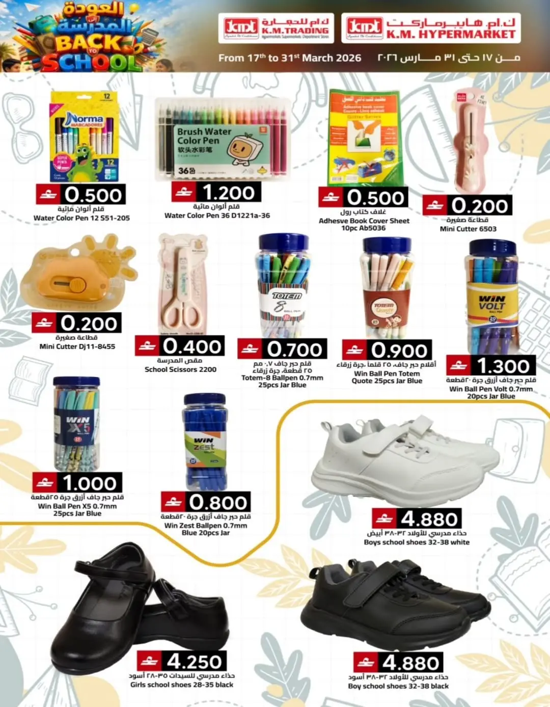 Km trading Hypermarkets Oman offers from 17 to 31 March 2026 Back to School Deals