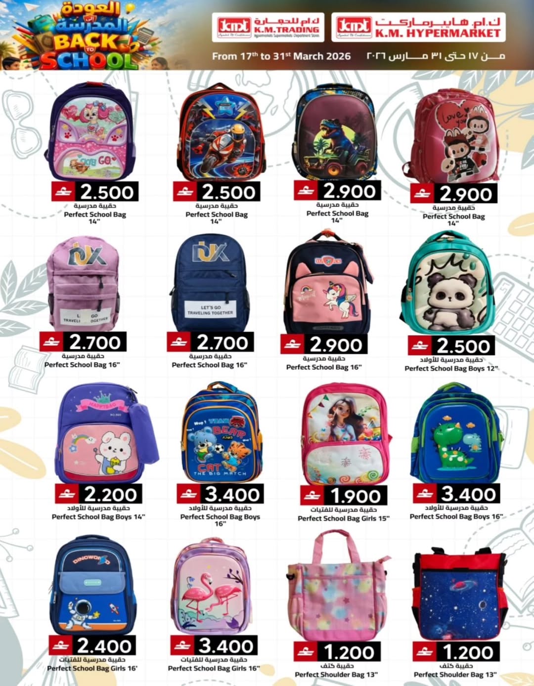 Km trading Hypermarkets Oman offers from 17 to 31 March 2026 Back to School Deals