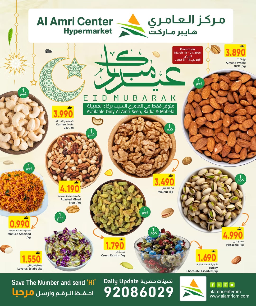 Al Amri Center Oman offers from 18 to 21 March 2026 Vegetable and fruit offers