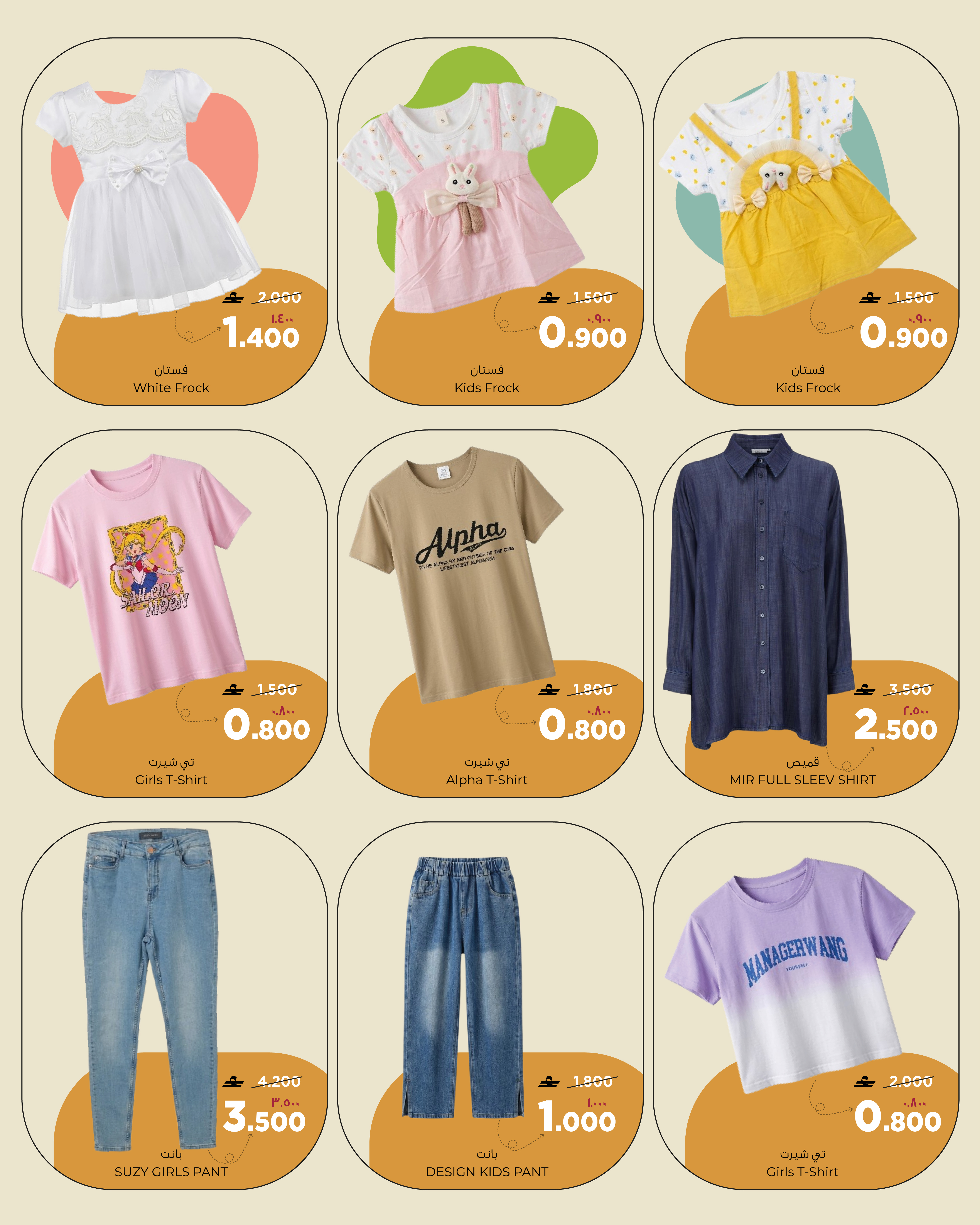 Al Bahja Al Daema Hypermarkets Oman offers from 18 to 21 March 2026 Eid Mubarak Offers