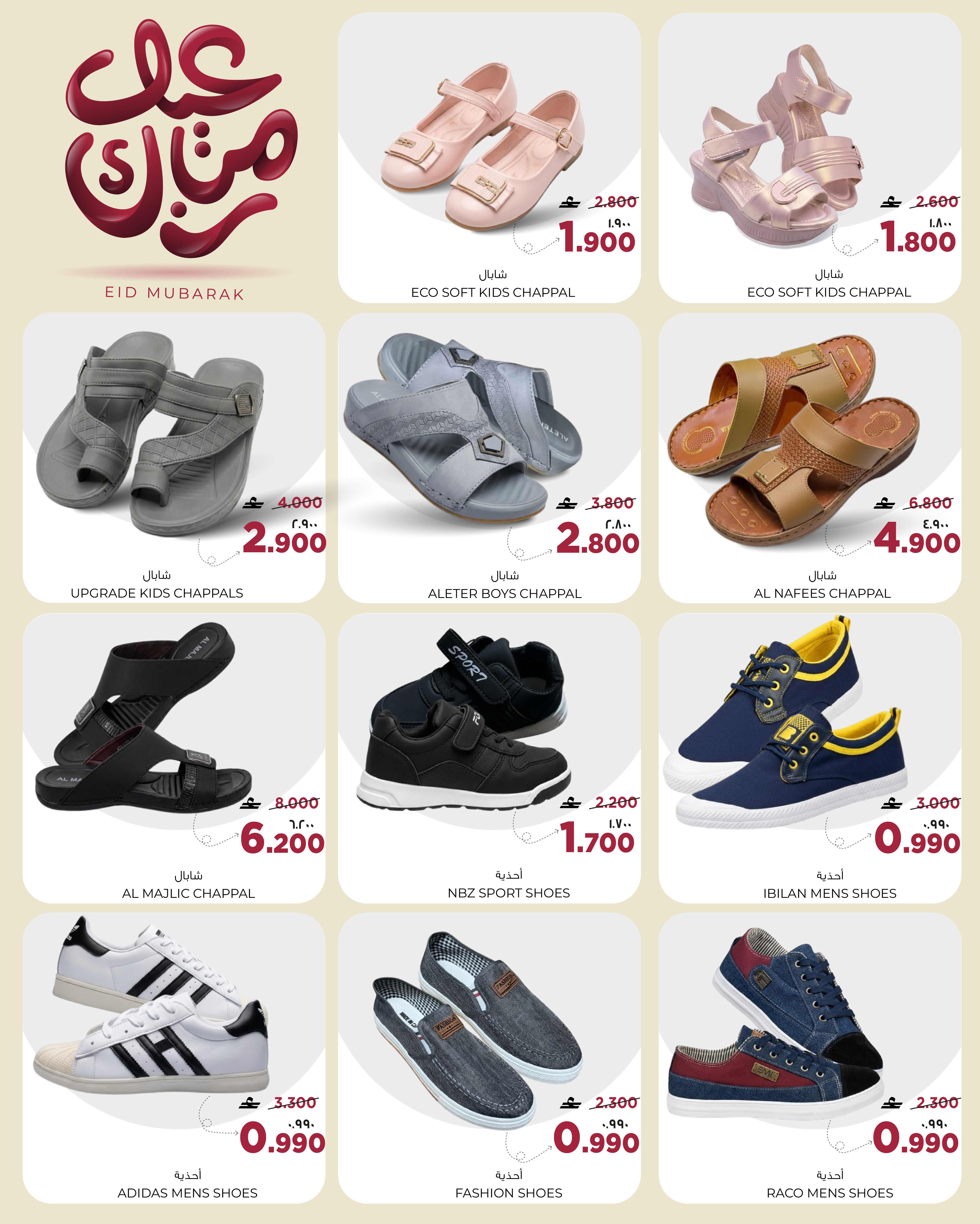 Al Bahja Al Daema Hypermarkets Oman offers from 18 to 21 March 2026 Eid Mubarak Offers