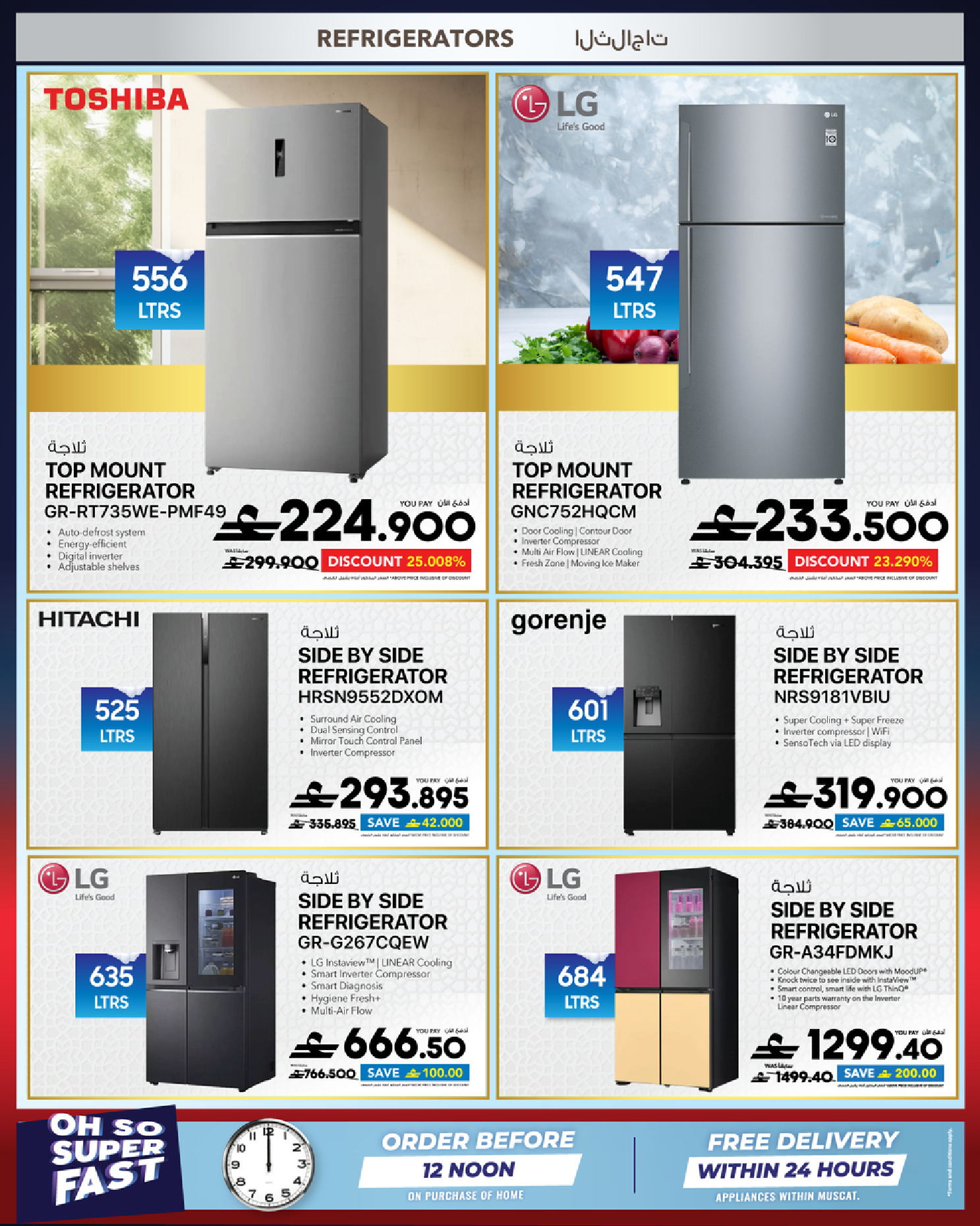 Sharaf DG Oman offers from 17 to 28 March 2026 Eid Gifting Sale