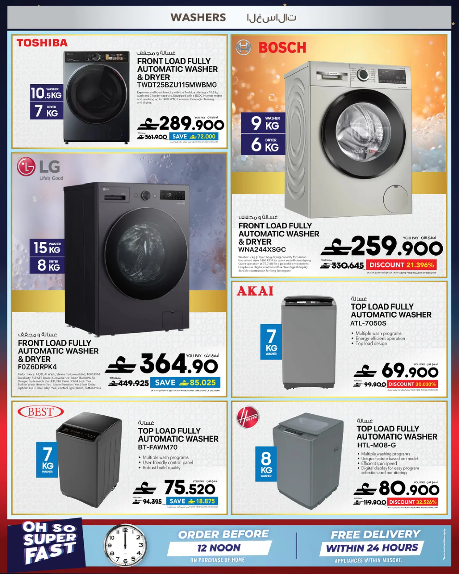 Sharaf DG Oman offers from 17 to 28 March 2026 Eid Gifting Sale