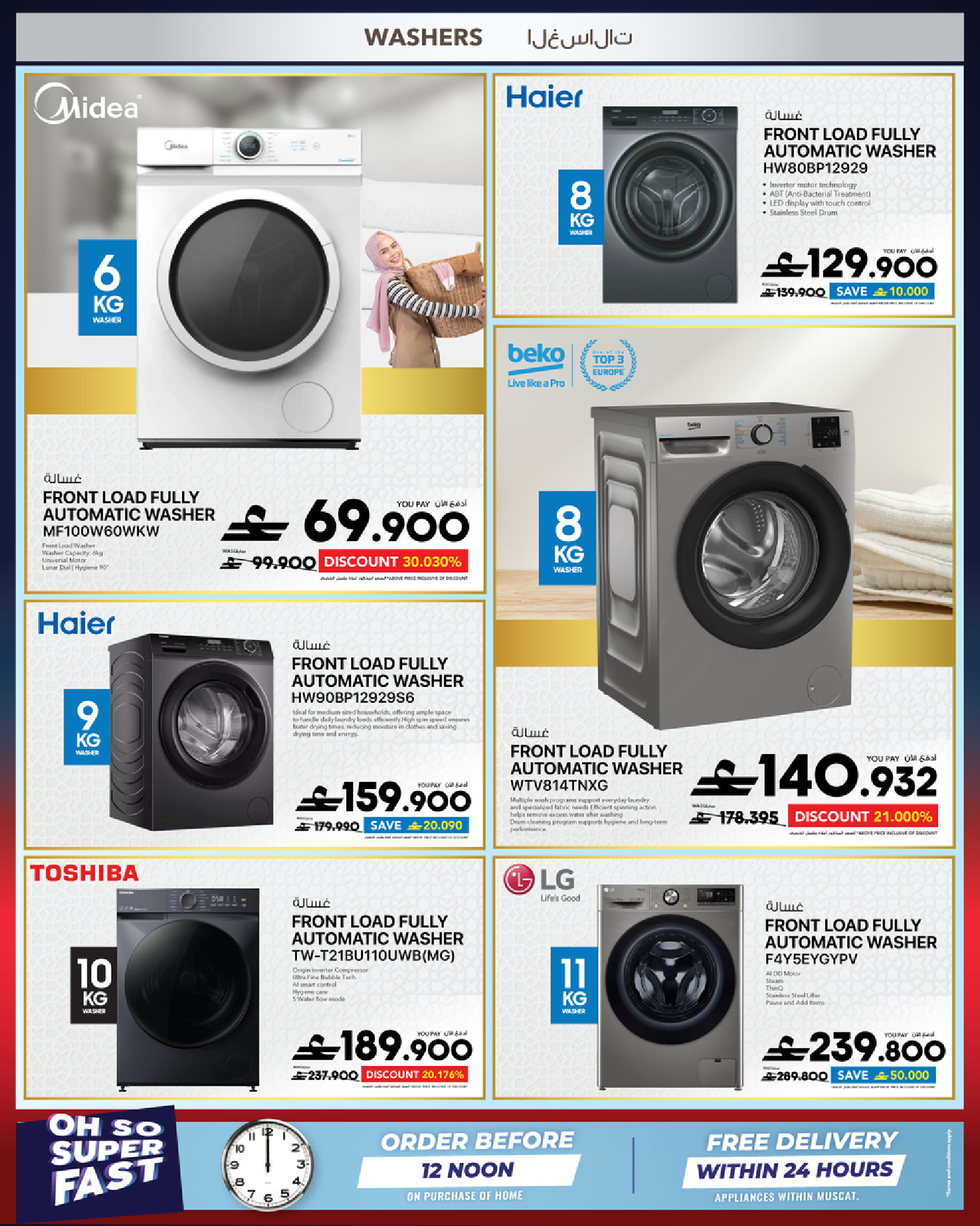 Sharaf DG Oman offers from 17 to 28 March 2026 Eid Gifting Sale