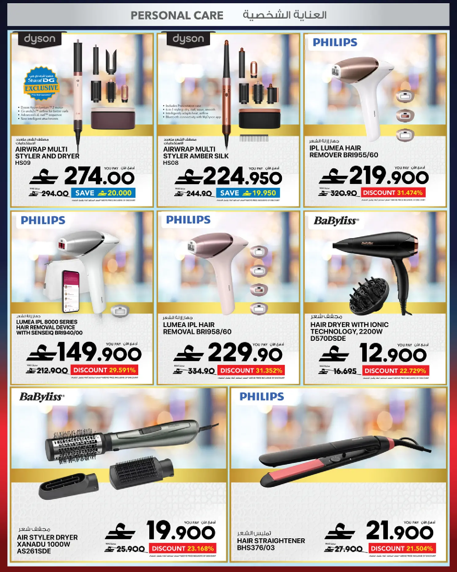 Sharaf DG Oman offers from 17 to 28 March 2026 Eid Gifting Sale