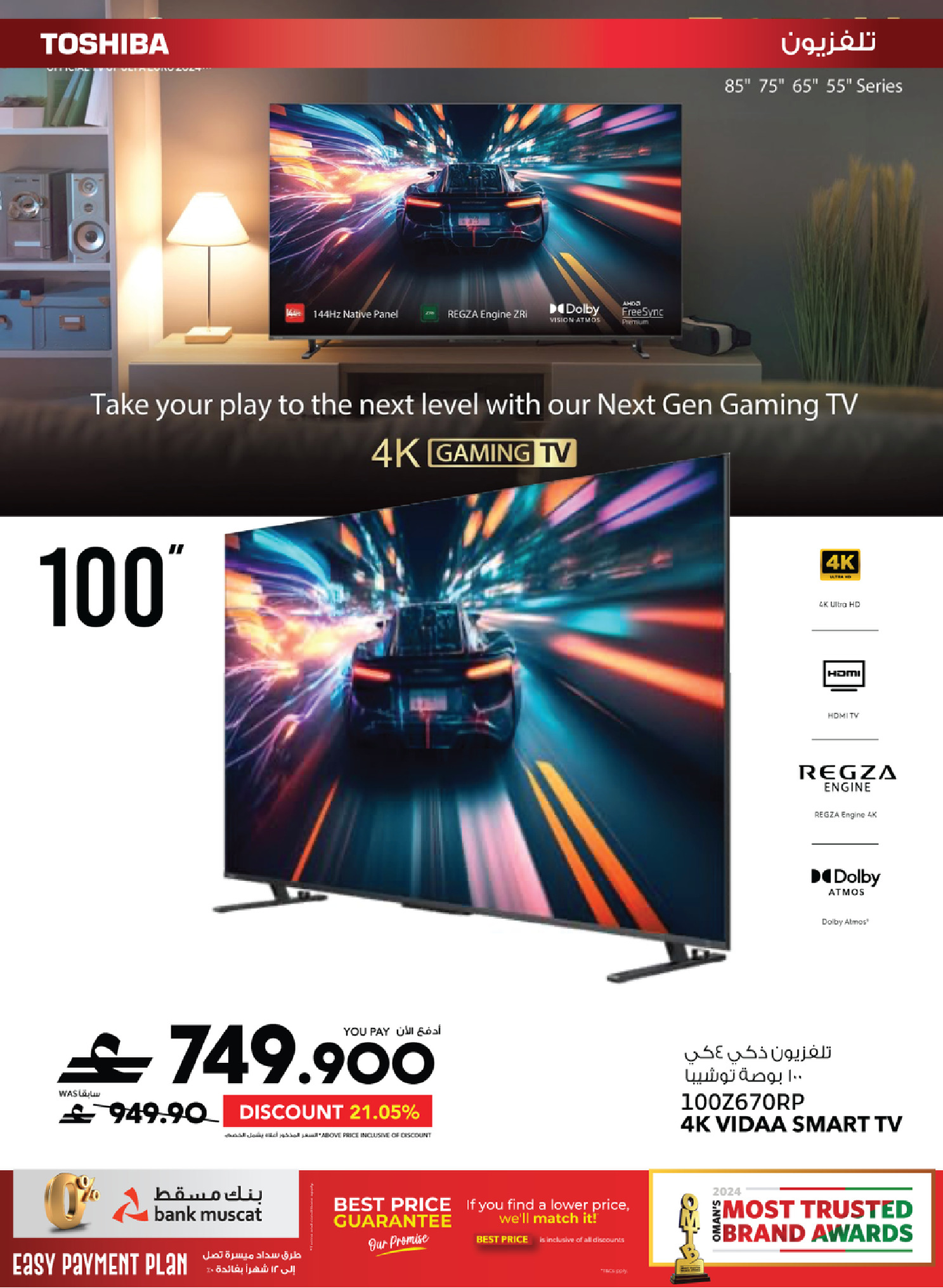 Sharaf DG Oman offers from 17 to 28 March 2026 Eid Gifting Sale