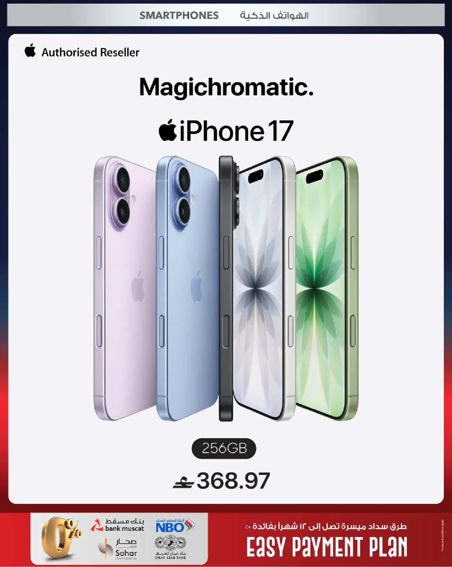 Sharaf DG Oman offers from 17 to 28 March 2026 Eid Gifting Sale