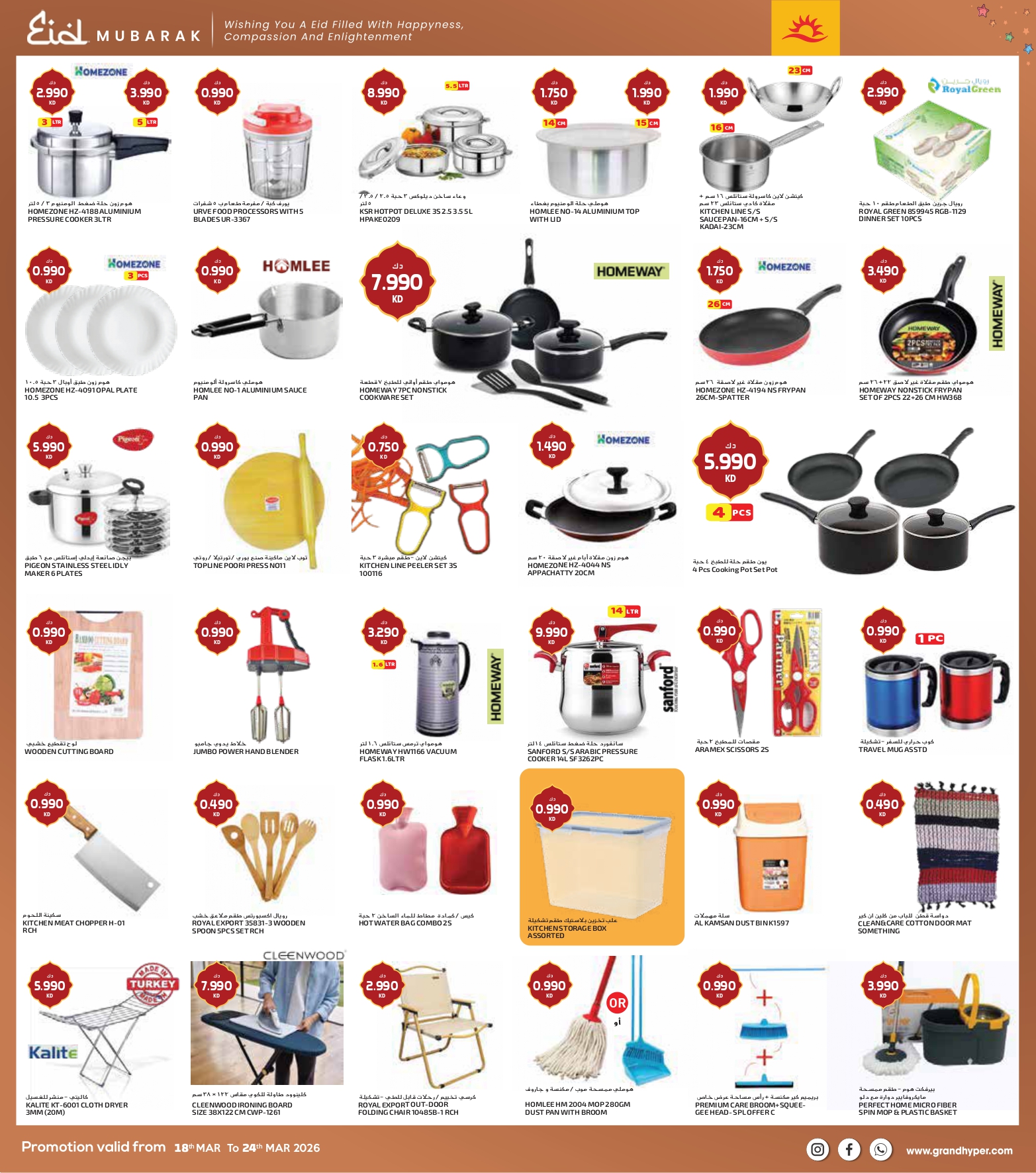 Grand Hypermarket offers in Fahaheel, Alshwykh, Jlyb, Alaqylh, Al-Qurain from 18 to 24 March 2026 Eid Mubarak Offers