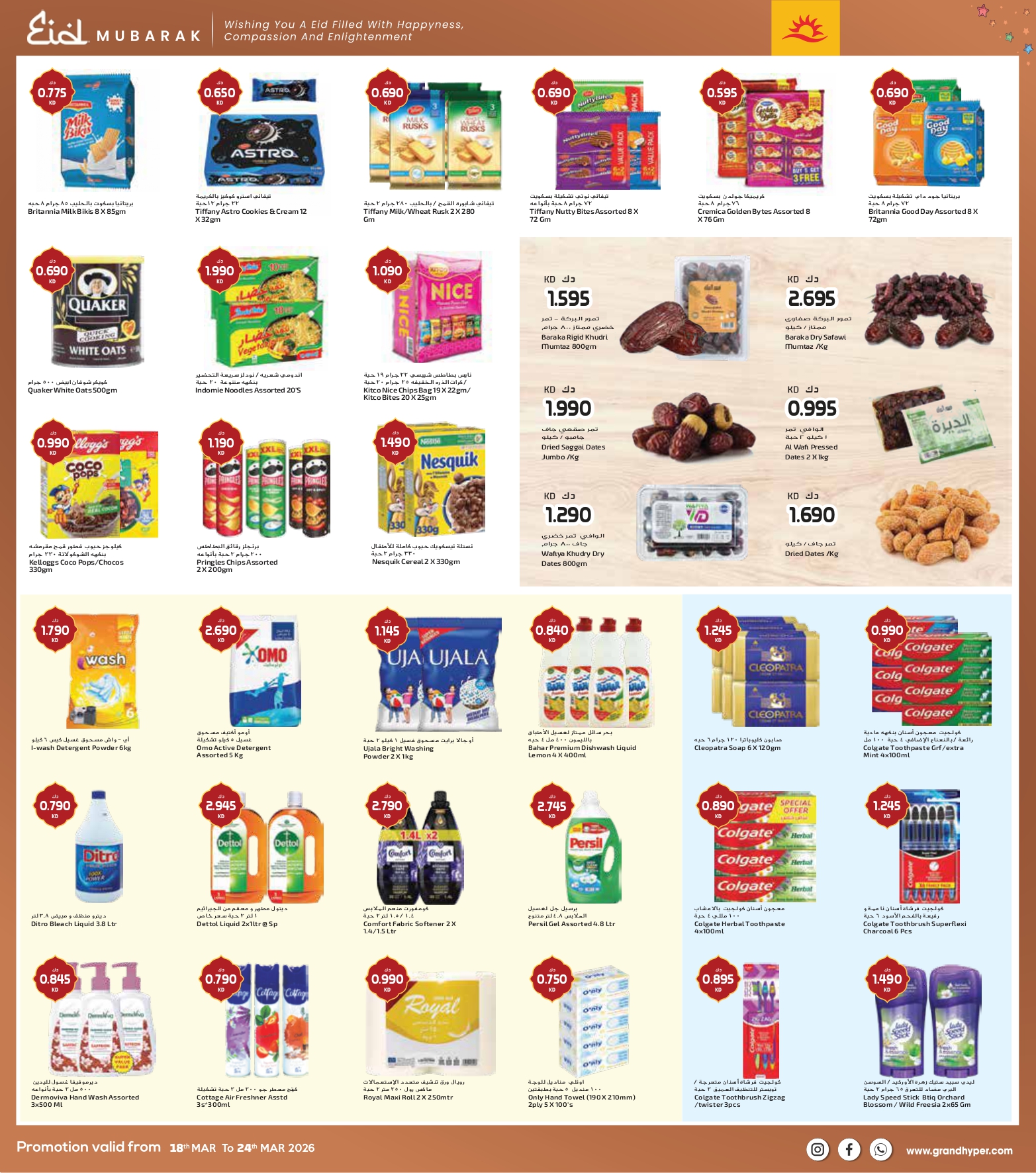 Grand Hypermarket offers in Fahaheel, Alshwykh, Jlyb, Alaqylh, Al-Qurain from 18 to 24 March 2026 Eid Mubarak Offers