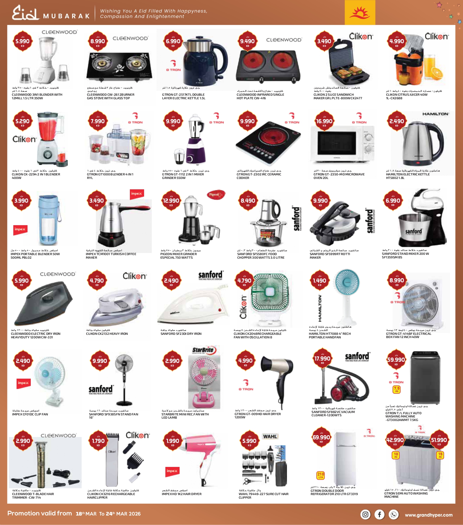 Grand Hypermarket offers in Fahaheel, Alshwykh, Jlyb, Alaqylh, Al-Qurain from 18 to 24 March 2026 Eid Mubarak Offers
