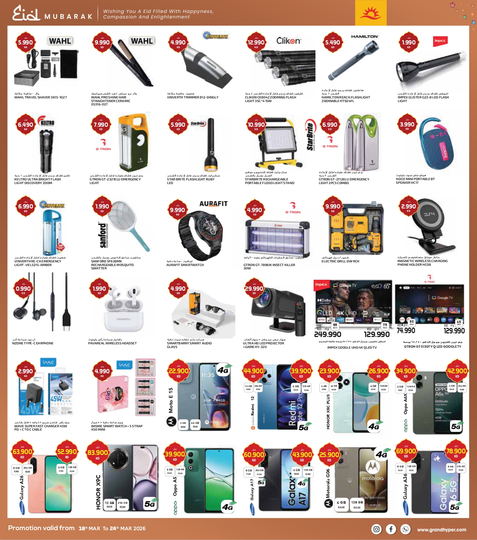 Grand Hypermarket offers in Fahaheel, Alshwykh, Jlyb, Alaqylh, Al-Qurain from 18 to 24 March 2026 Eid Mubarak Offers