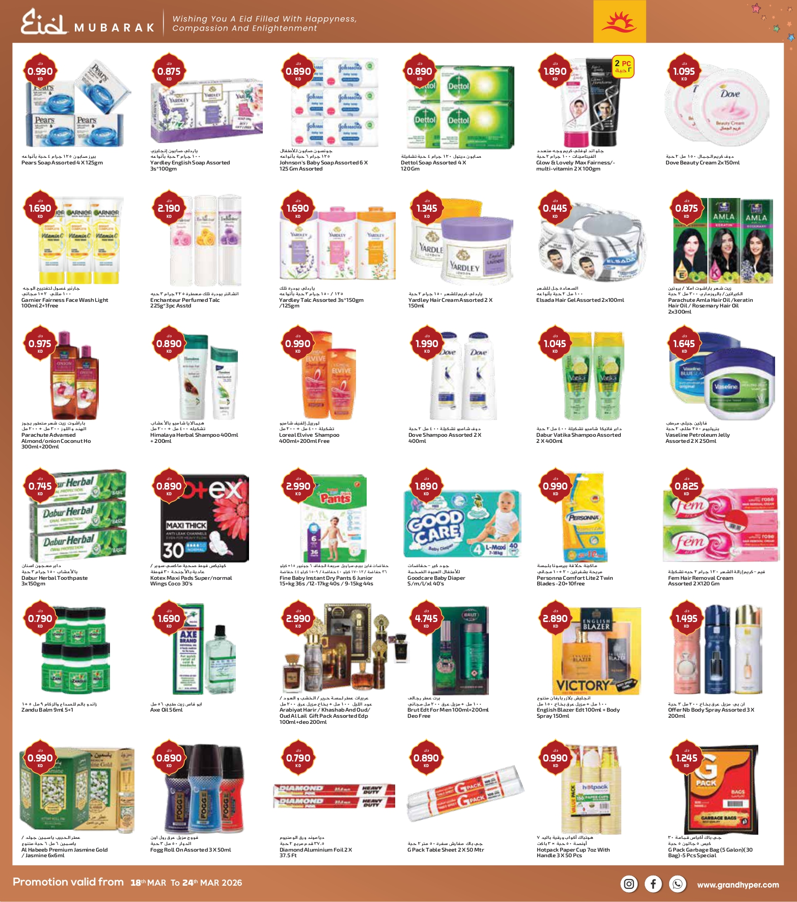 Grand Hypermarket offers in Fahaheel, Alshwykh, Jlyb, Alaqylh, Al-Qurain from 18 to 24 March 2026 Eid Mubarak Offers