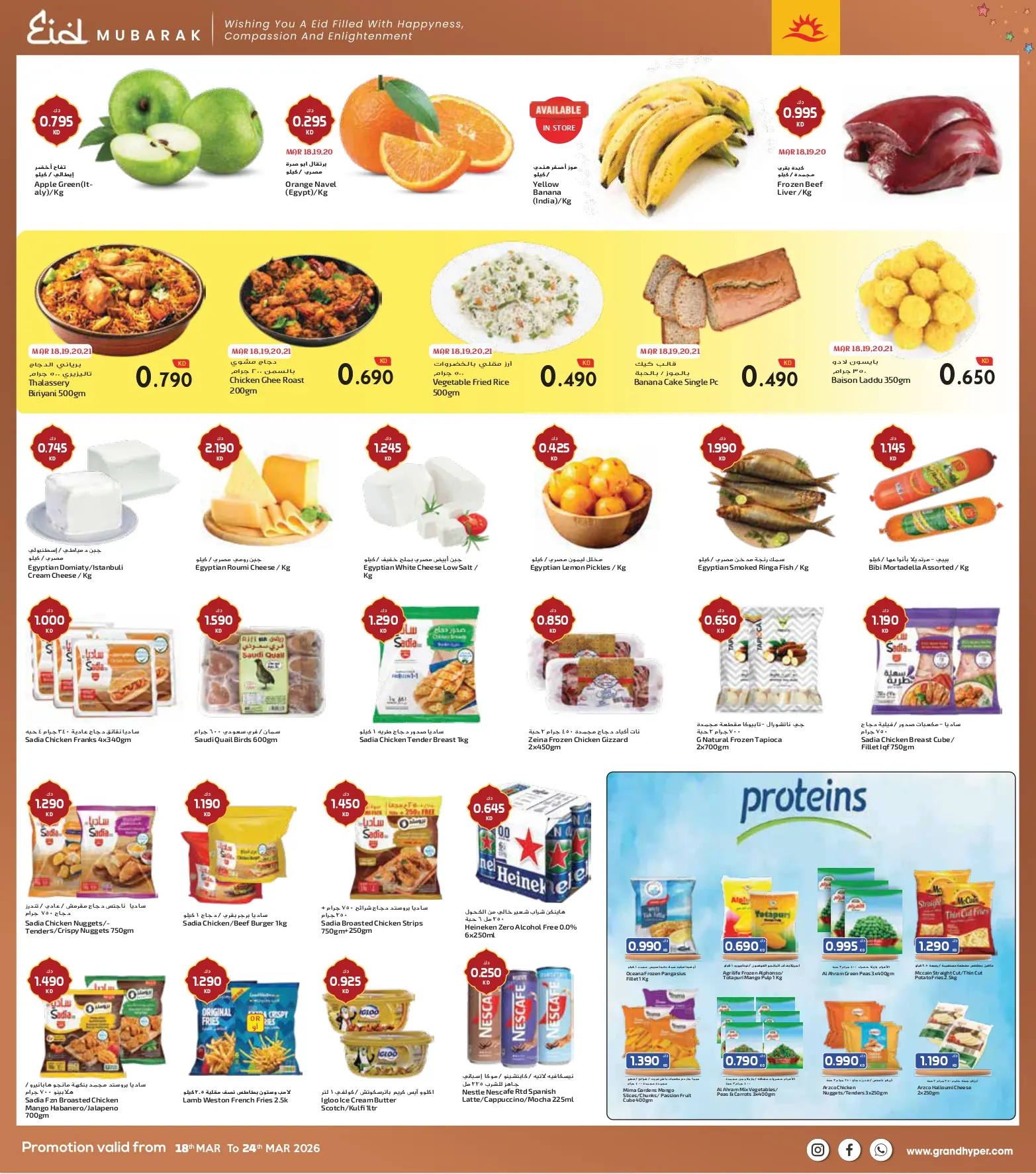 Grand Hypermarket offers in Fahaheel, Alshwykh, Jlyb, Alaqylh, Al-Qurain from 18 to 24 March 2026 Eid Mubarak Offers