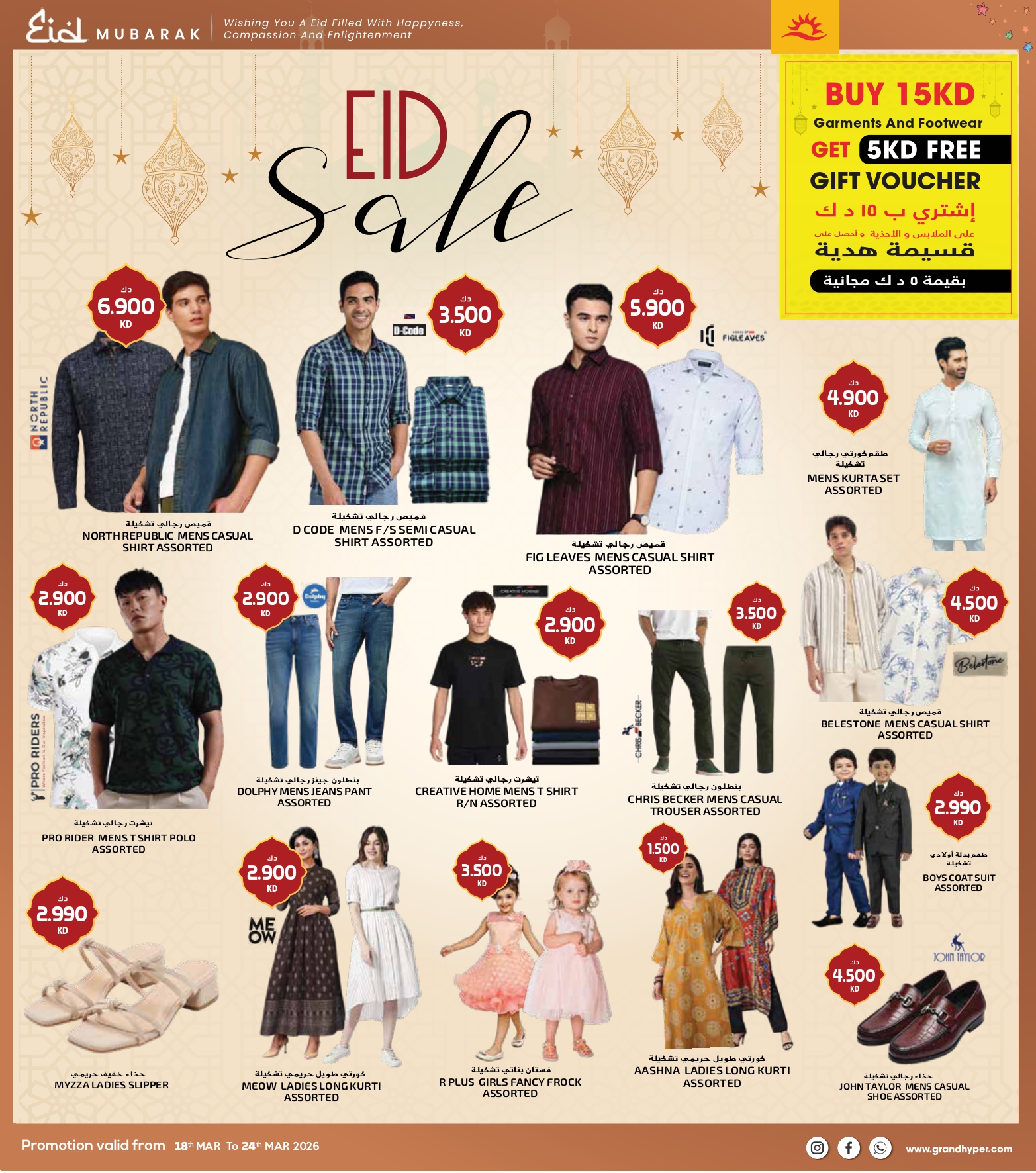 Grand Hypermarket offers in Fahaheel, Alshwykh, Jlyb, Alaqylh, Al-Qurain from 18 to 24 March 2026 Eid Mubarak Offers
