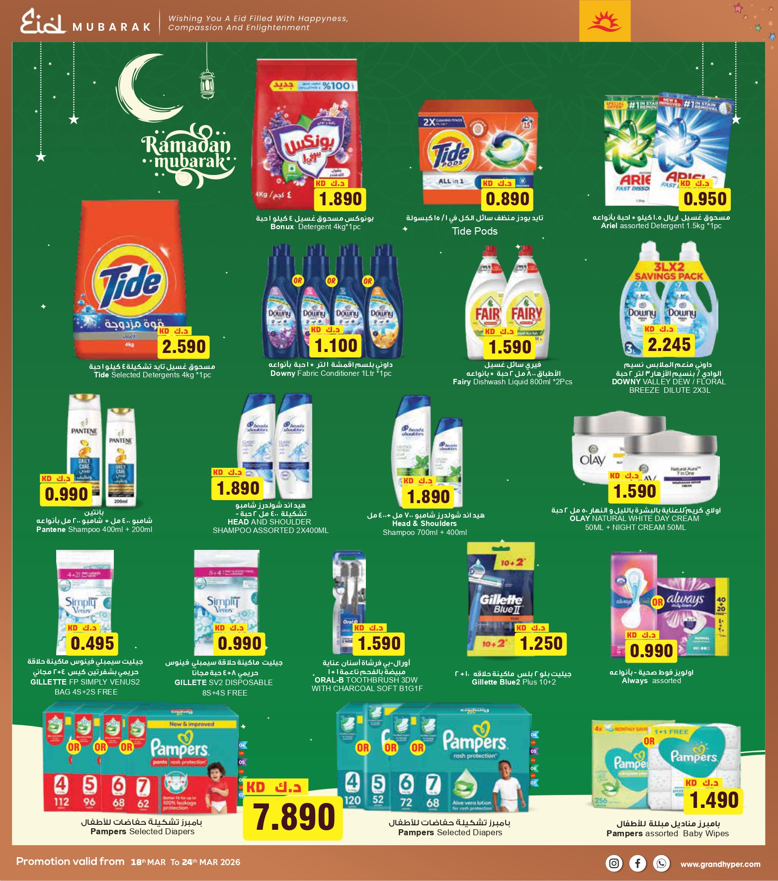 Grand Hypermarket offers in Fahaheel, Alshwykh, Jlyb, Alaqylh, Al-Qurain from 18 to 24 March 2026 Eid Mubarak Offers