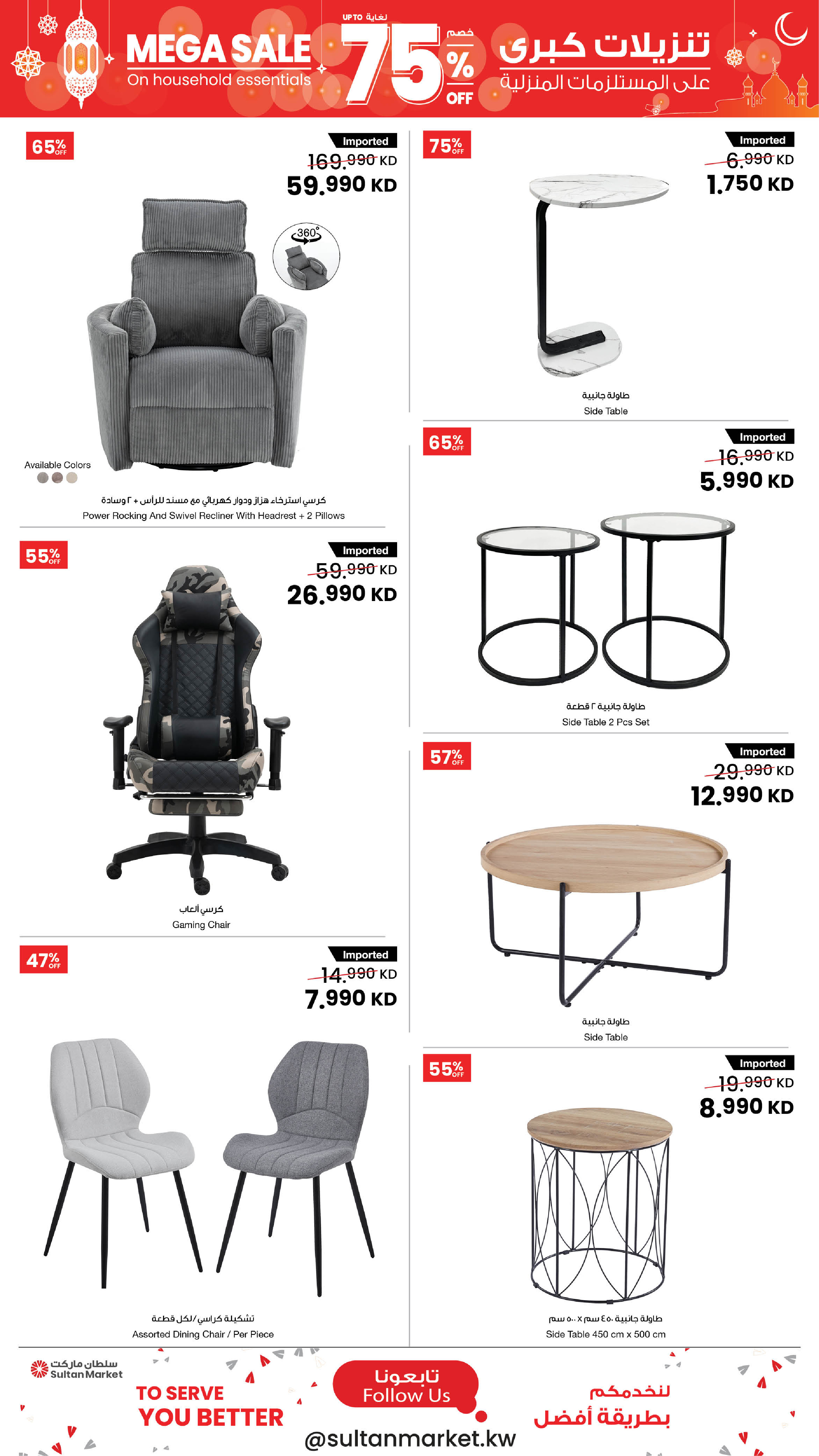 Sultan Center Kuwait offers from 18 to 24 March 2026 Mega Sale