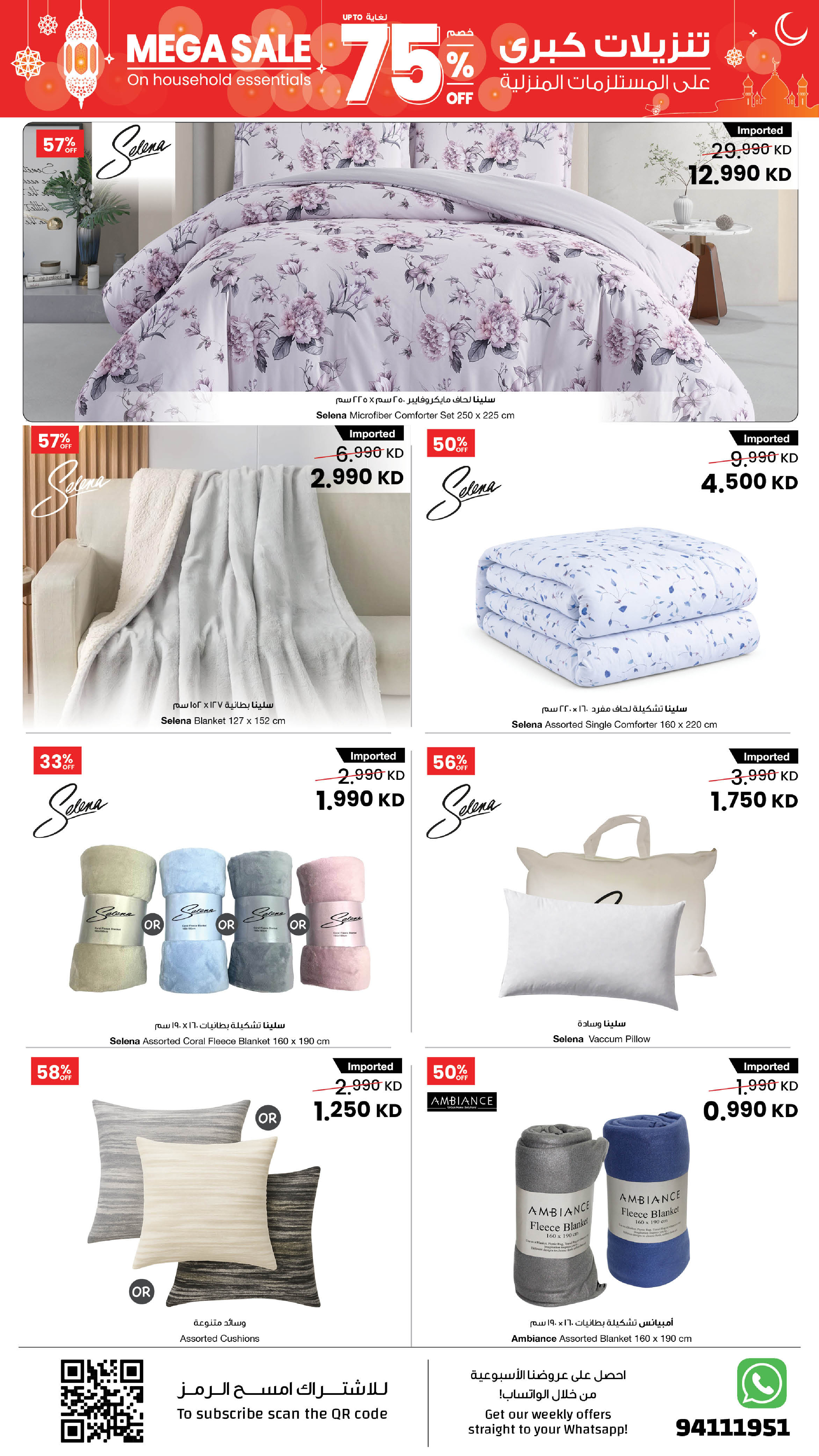 Sultan Center Kuwait offers from 18 to 24 March 2026 Mega Sale