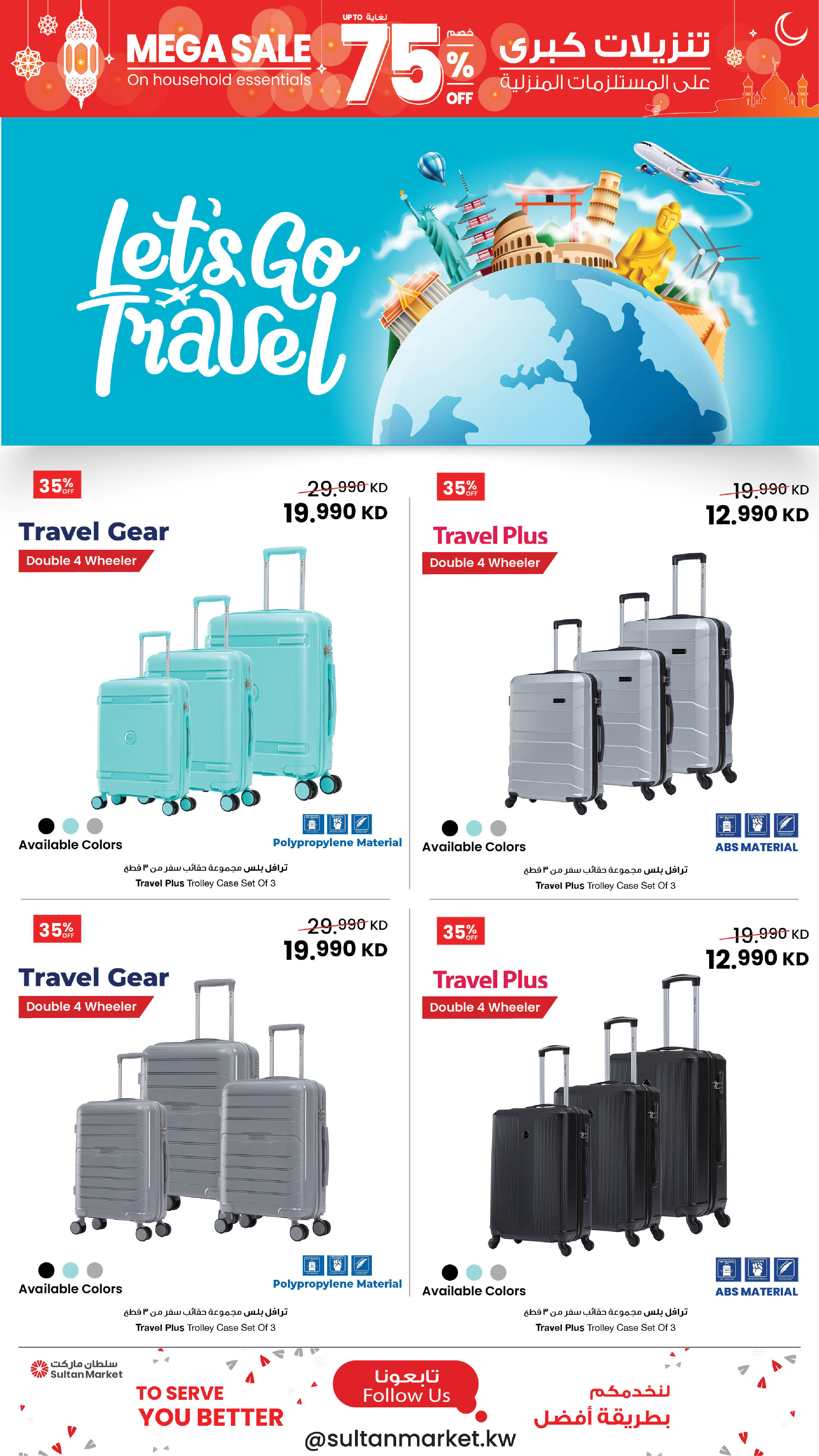 Sultan Center Kuwait offers from 18 to 24 March 2026 Mega Sale