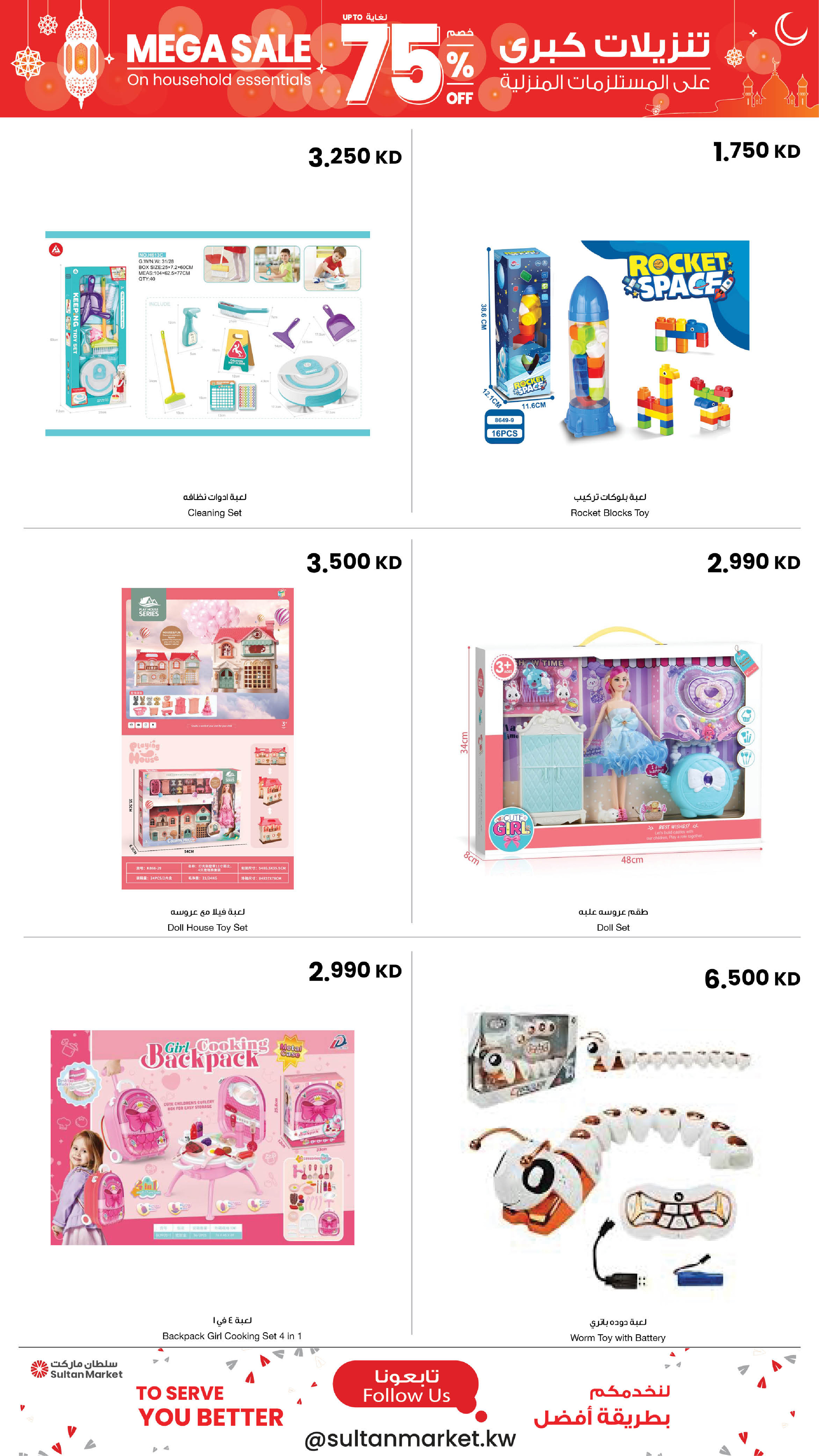 Sultan Center Kuwait offers from 18 to 24 March 2026 Mega Sale