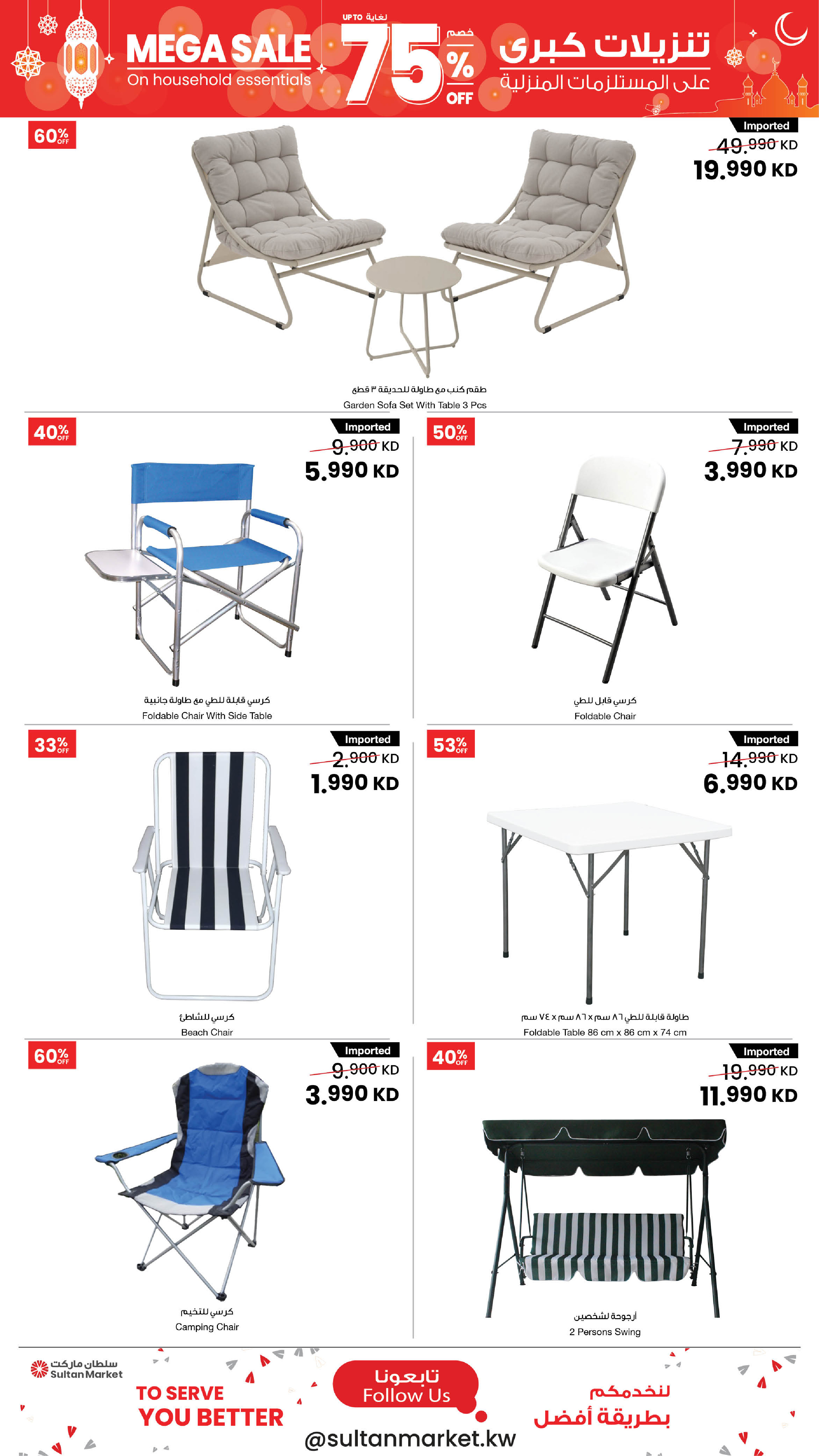 Sultan Center Kuwait offers from 18 to 24 March 2026 Mega Sale