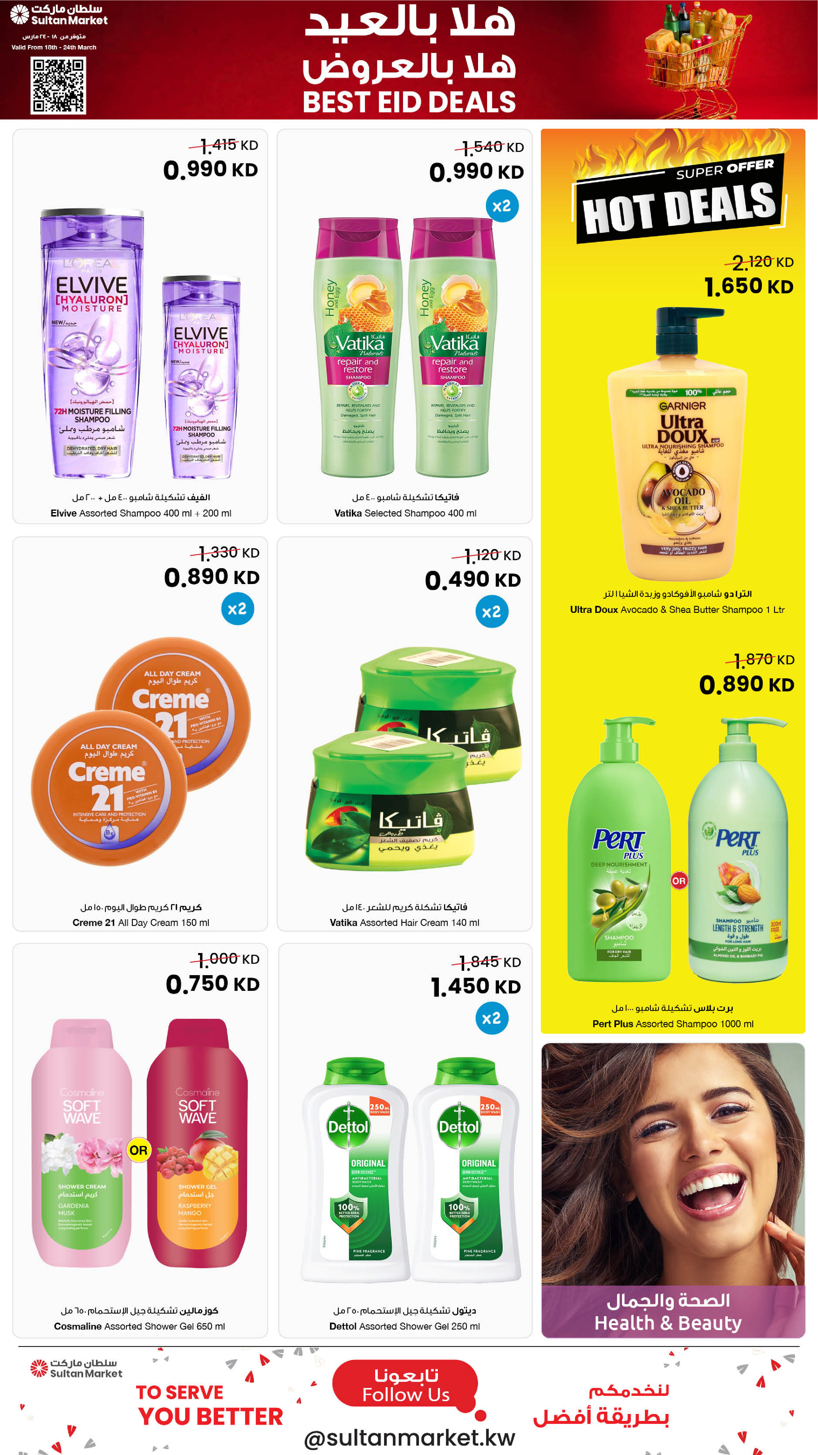 Sultan Center Kuwait offers from 18 to 24 March 2026 Welcome Eid Offers