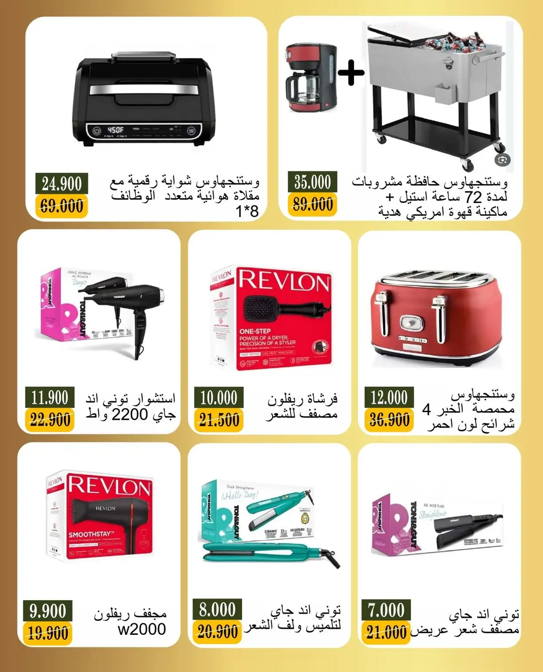 Bayan co-op Kuwait offers from 18 to 30 March 2026 Electronics Festival Offers