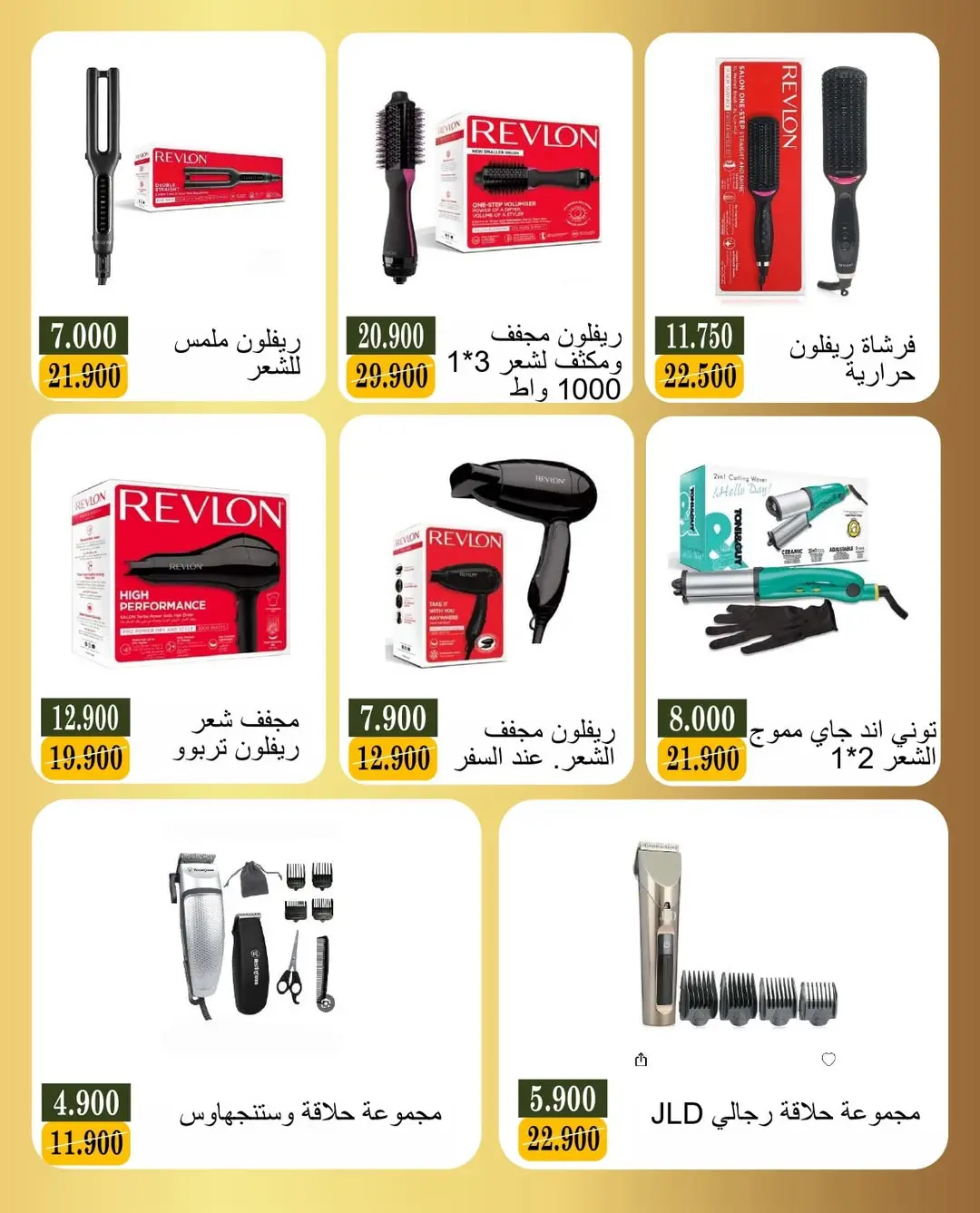 Bayan co-op Kuwait offers from 18 to 30 March 2026 Electronics Festival Offers