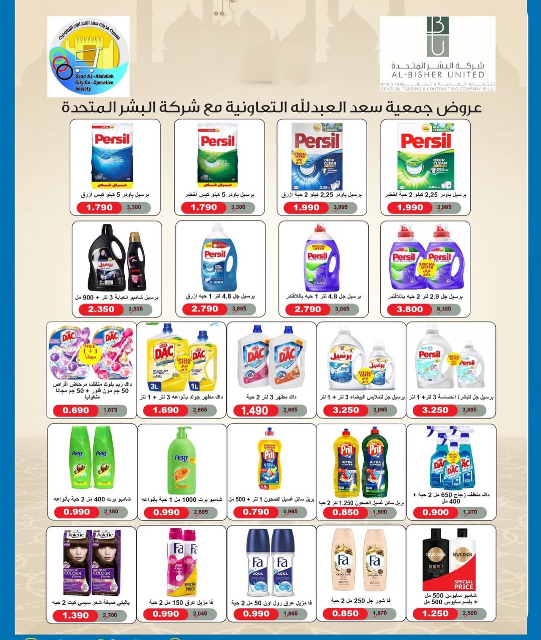 Ofertas de cooperativa Saad Al-abdullah Kuwait de 18 a 23 marzo 2026 Venta de marzo