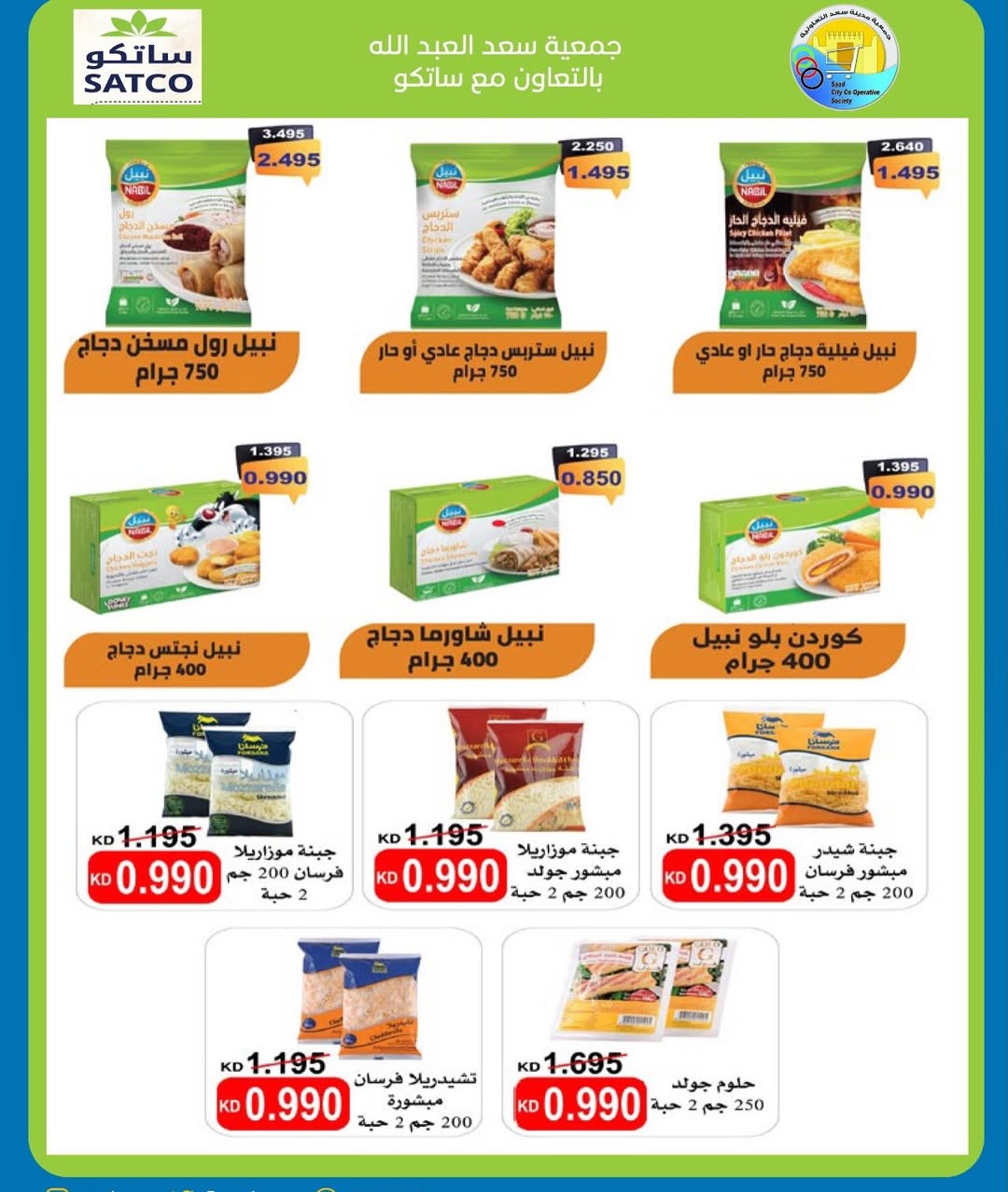 Ofertas de cooperativa Saad Al-abdullah Kuwait de 18 a 23 marzo 2026 Venta de marzo