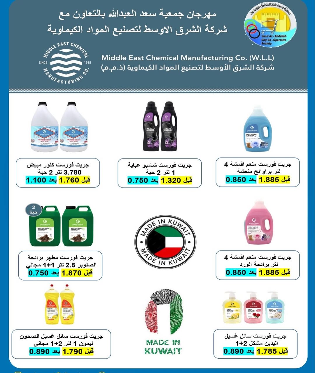 Ofertas de cooperativa Saad Al-abdullah Kuwait de 18 a 23 marzo 2026 Venta de marzo