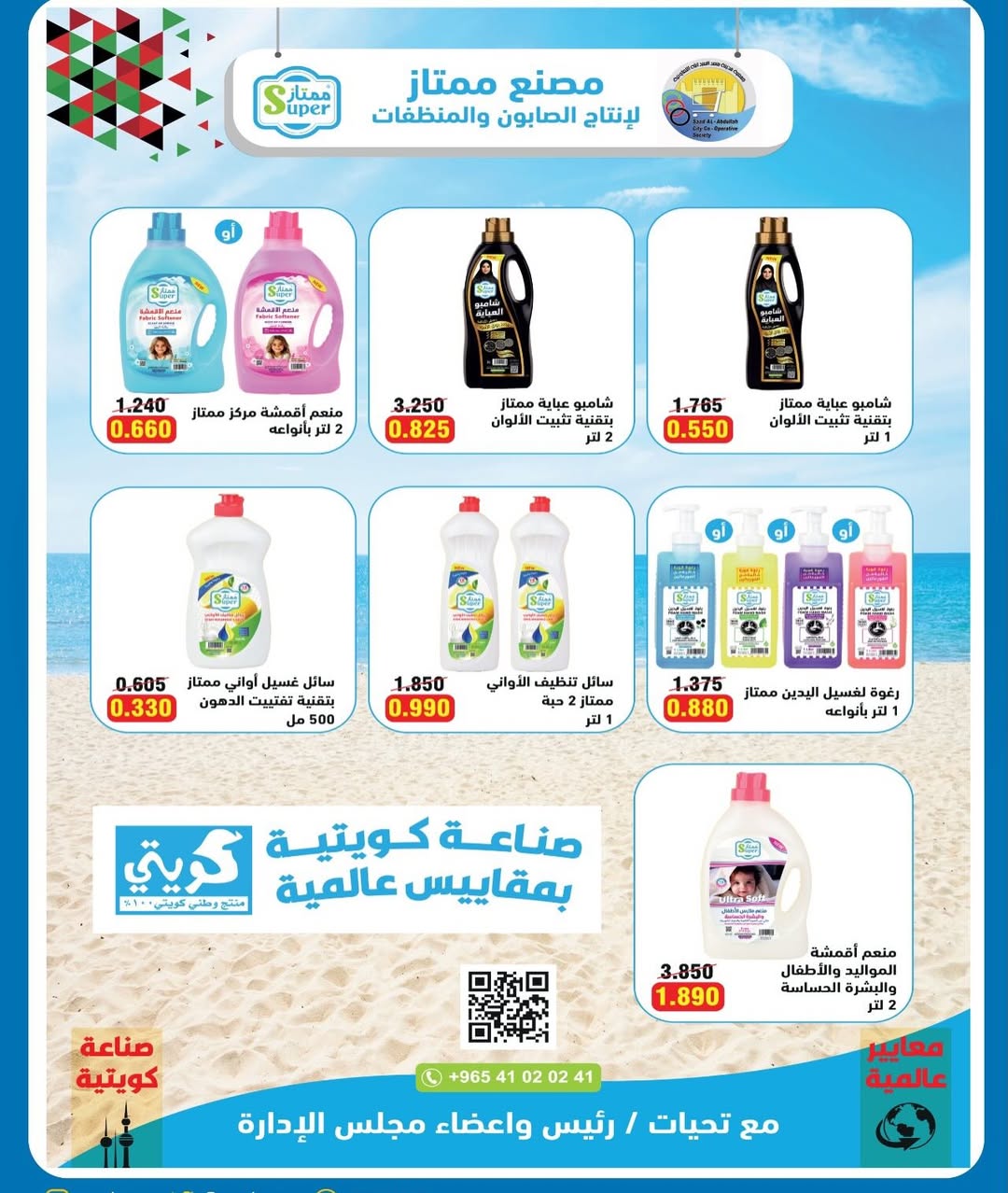 Ofertas de cooperativa Saad Al-abdullah Kuwait de 18 a 23 marzo 2026 Venta de marzo