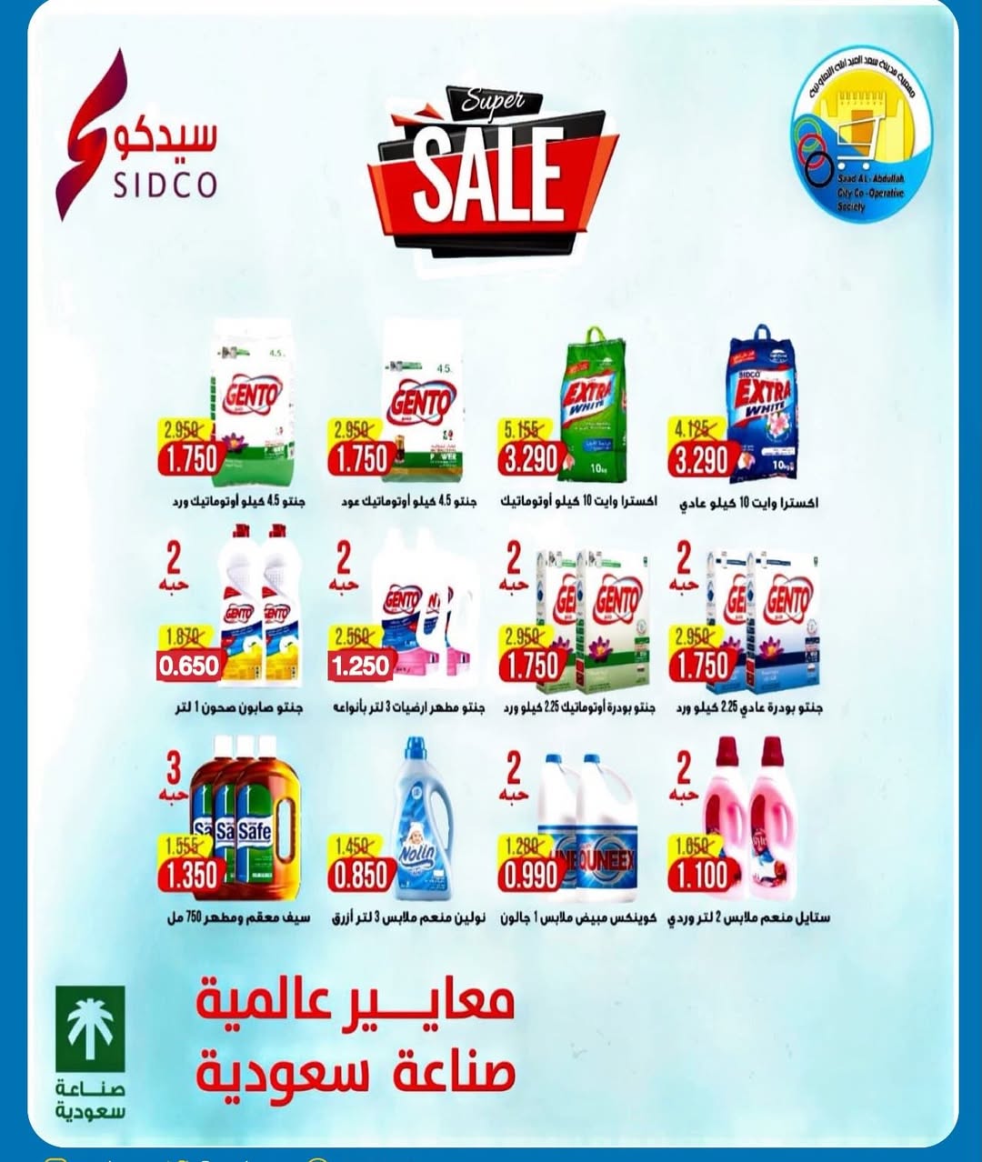 Ofertas de cooperativa Saad Al-abdullah Kuwait de 18 a 23 marzo 2026 Venta de marzo