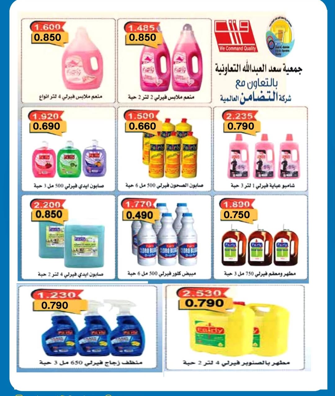 Ofertas de cooperativa Saad Al-abdullah Kuwait de 18 a 23 marzo 2026 Venta de marzo