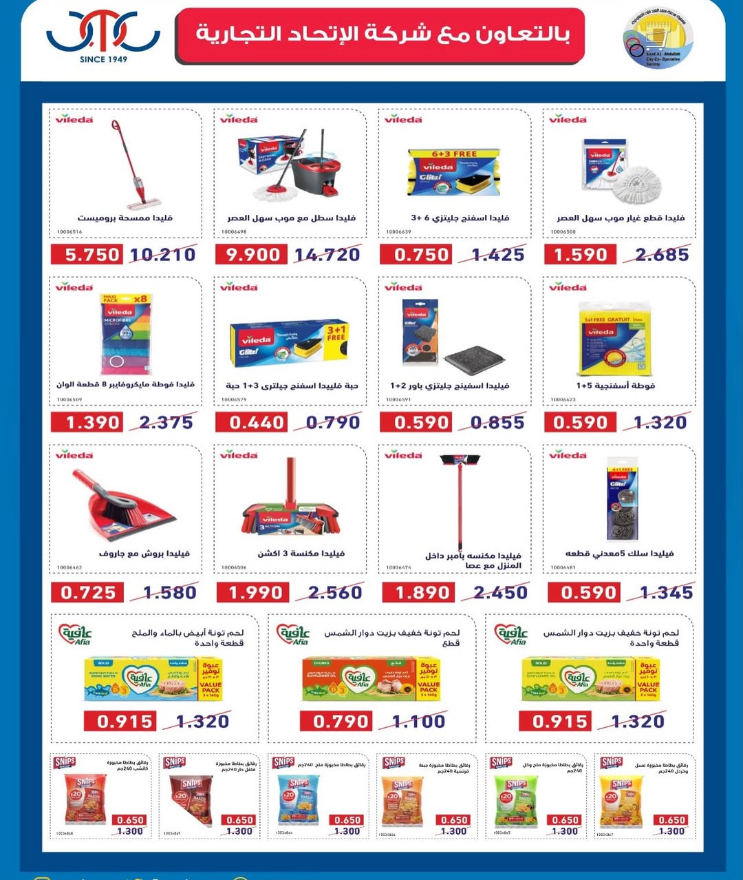 Ofertas de cooperativa Saad Al-abdullah Kuwait de 18 a 23 marzo 2026 Venta de marzo