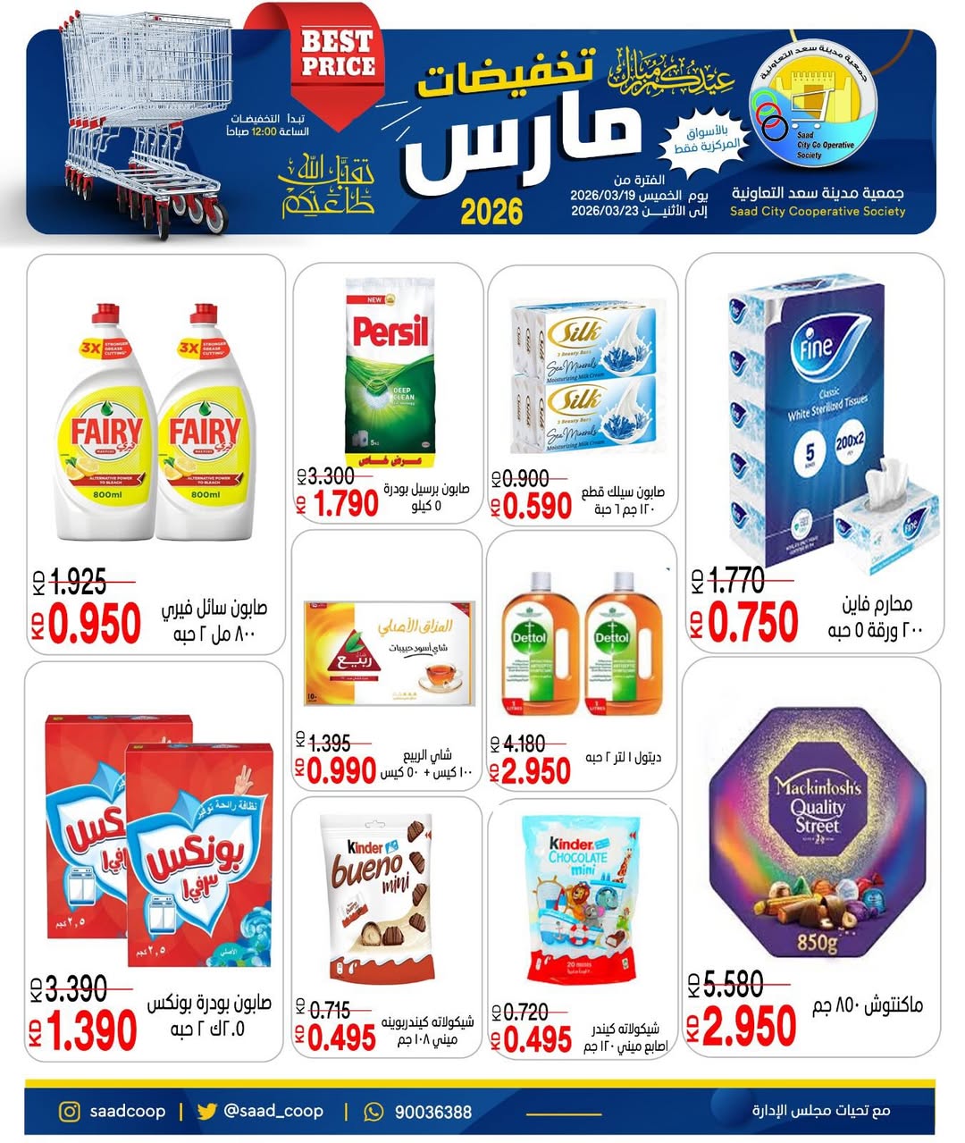 Saad Al-abdullah co-op Kuwait offers from 18 to 23 March 2026 March Sale - Saad Al-abdullah co-op - Kuwait - 19 March 2026 – 23 March 2026 - Page 1