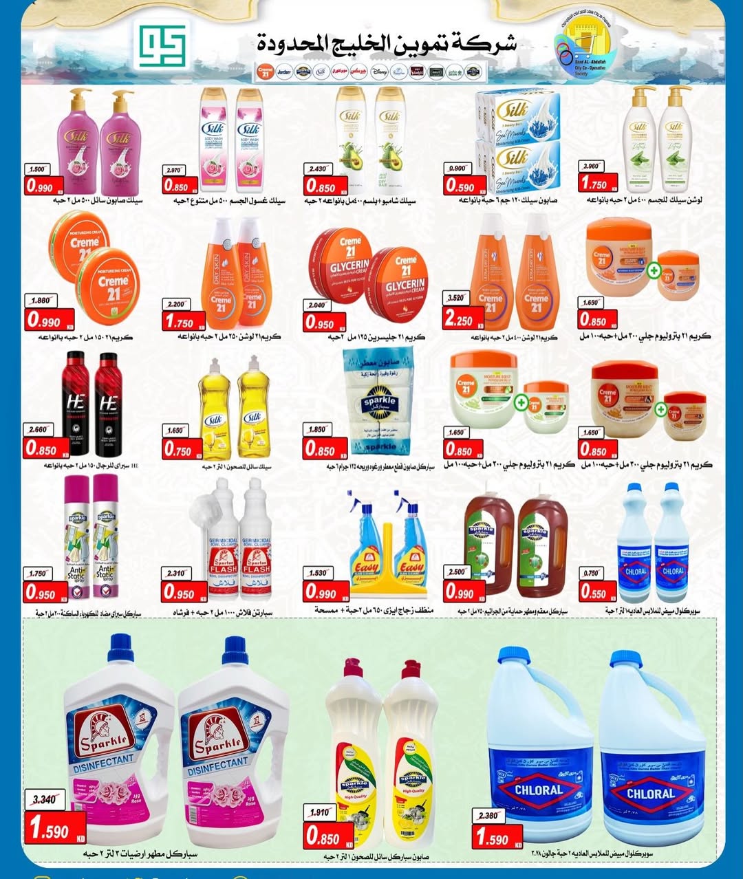 Ofertas de cooperativa Saad Al-abdullah Kuwait de 18 a 23 marzo 2026 Venta de marzo