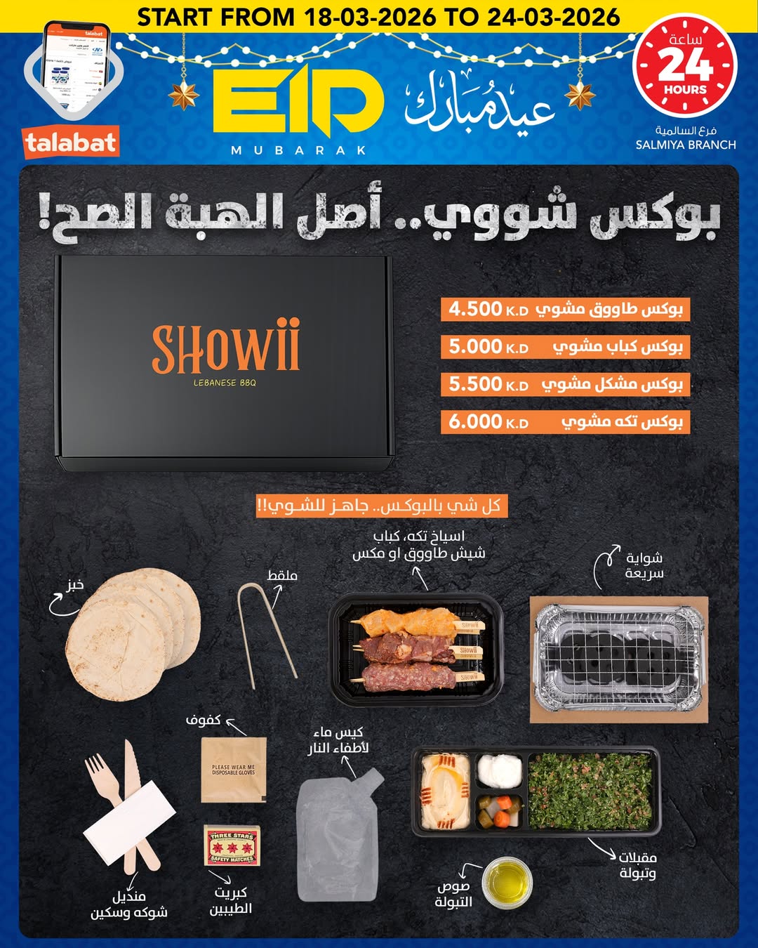 Al Nasser Hypermarkets Kuwait offers from 18 to 24 March 2026 Eid Mubarak Offers