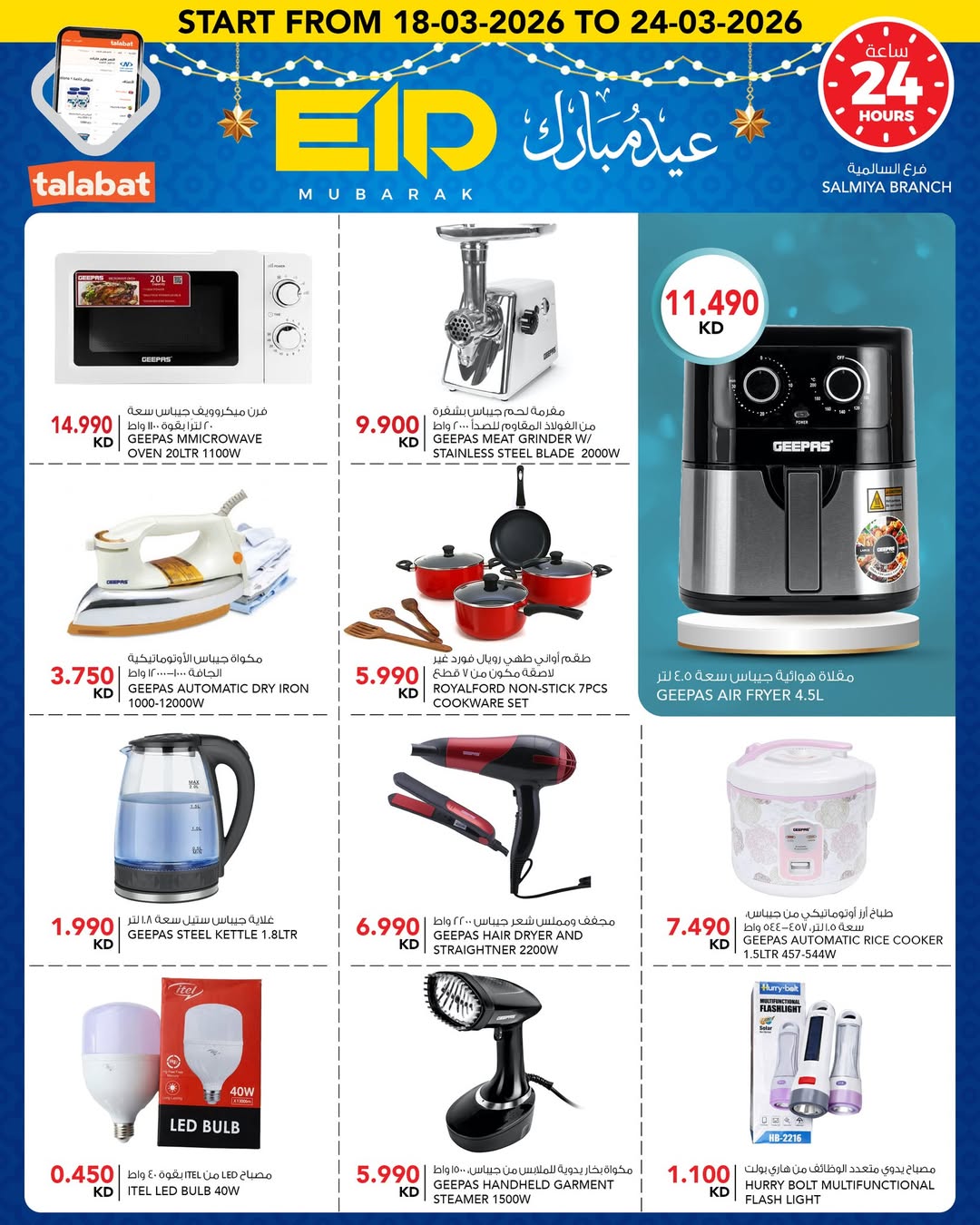 Al Nasser Hypermarkets Kuwait offers from 18 to 24 March 2026 Eid Mubarak Offers
