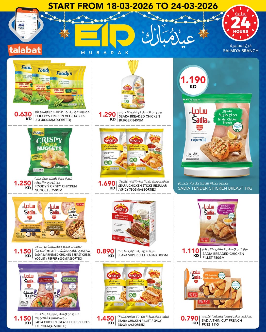 Al Nasser Hypermarkets Kuwait offers from 18 to 24 March 2026 Eid Mubarak Offers