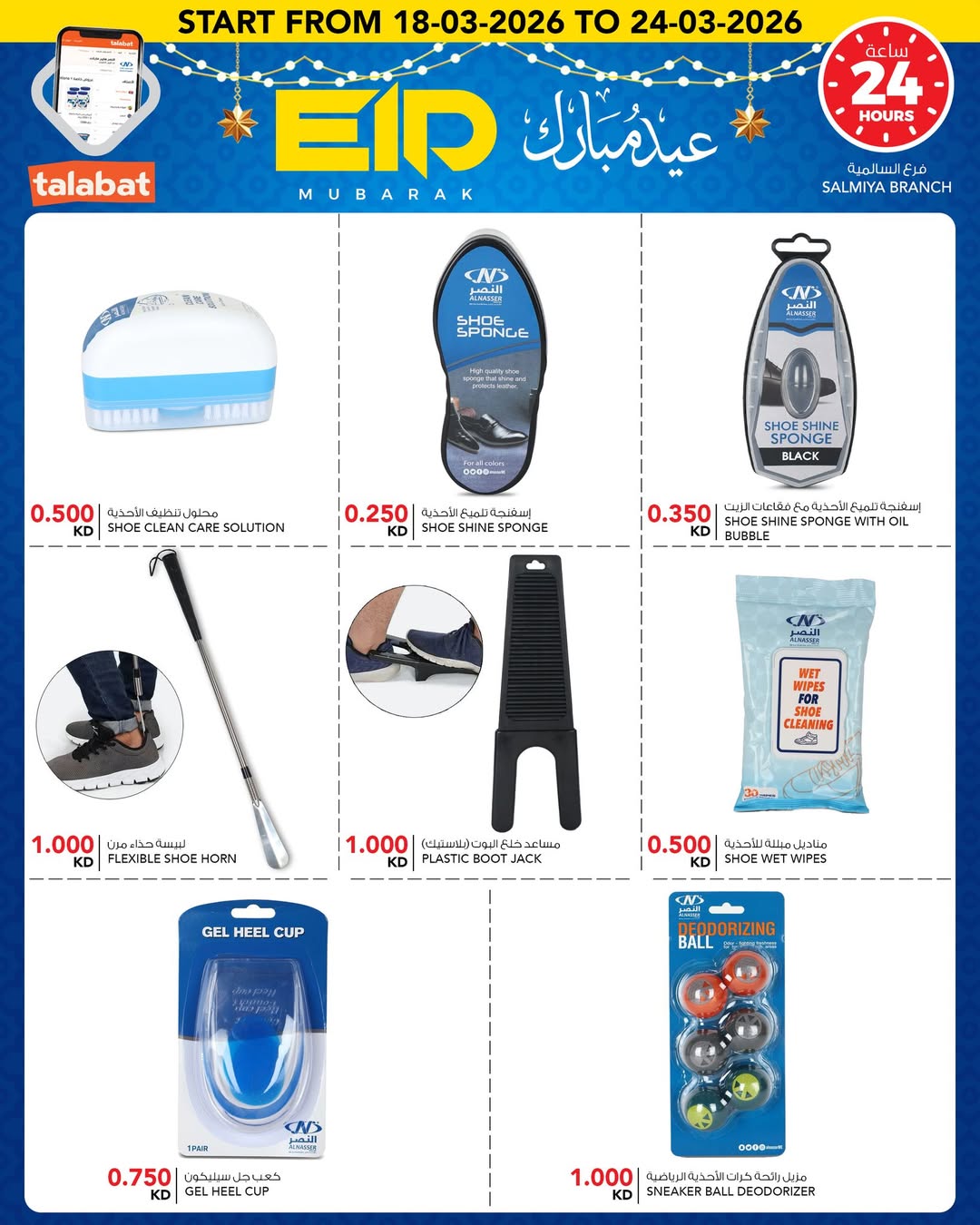 Al Nasser Hypermarkets Kuwait offers from 18 to 24 March 2026 Eid Mubarak Offers