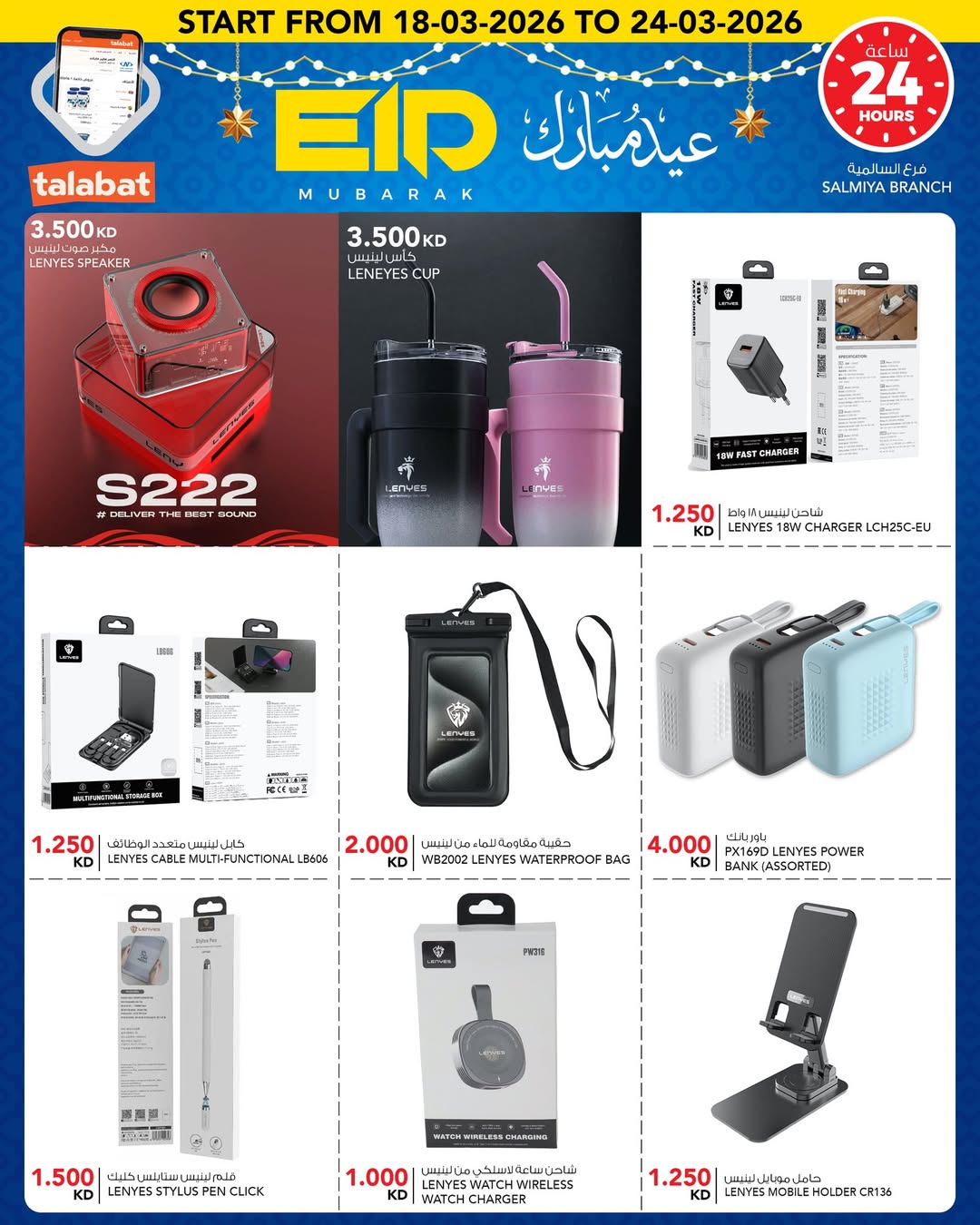 Al Nasser Hypermarkets Kuwait offers from 18 to 24 March 2026 Eid Mubarak Offers