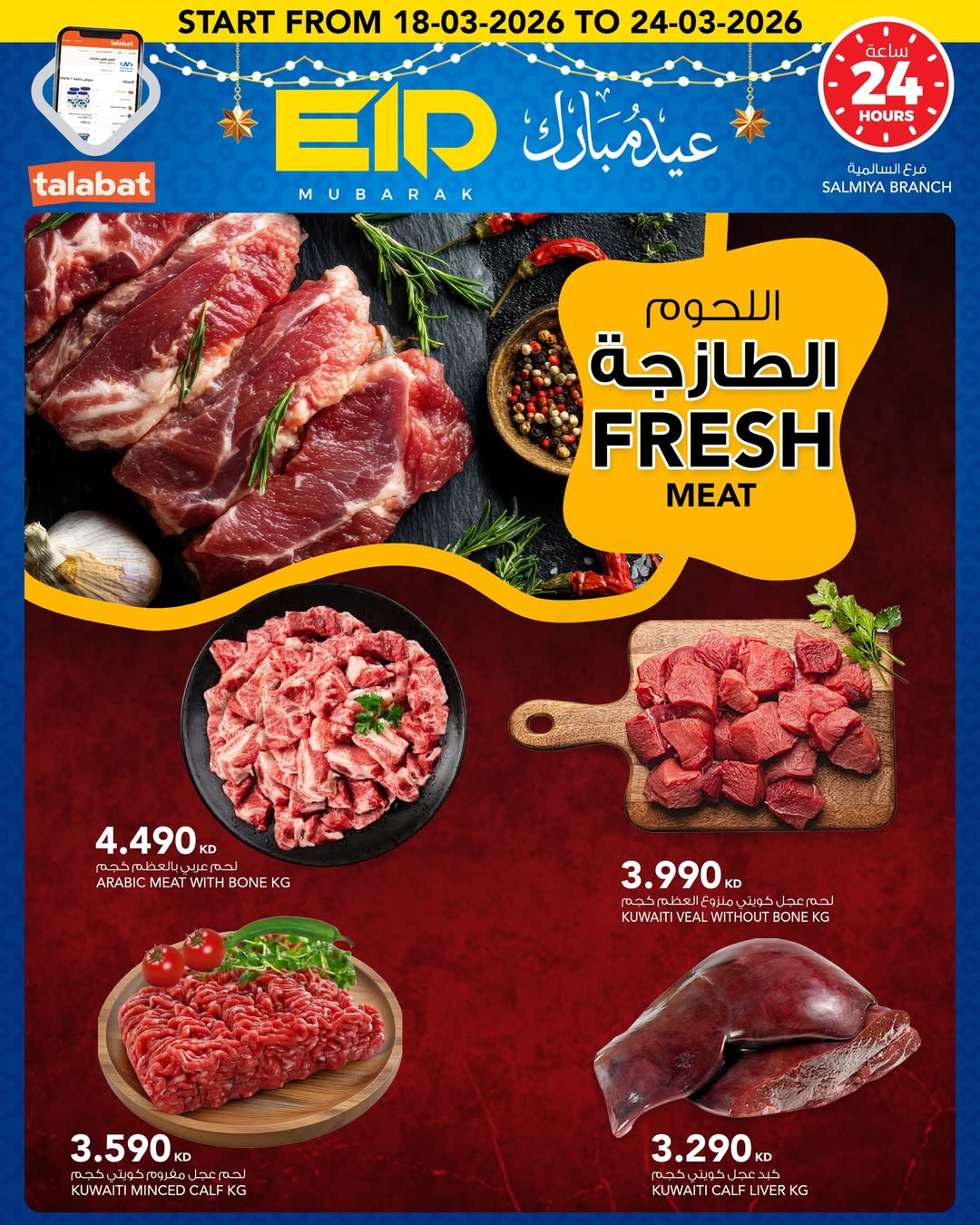 Al Nasser Hypermarkets Kuwait offers from 18 to 24 March 2026 Eid Mubarak Offers