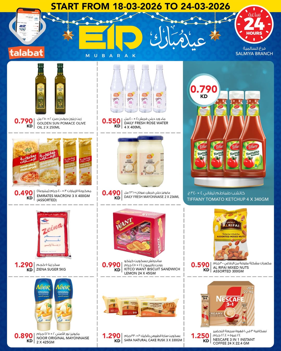 Al Nasser Hypermarkets Kuwait offers from 18 to 24 March 2026 Eid Mubarak Offers