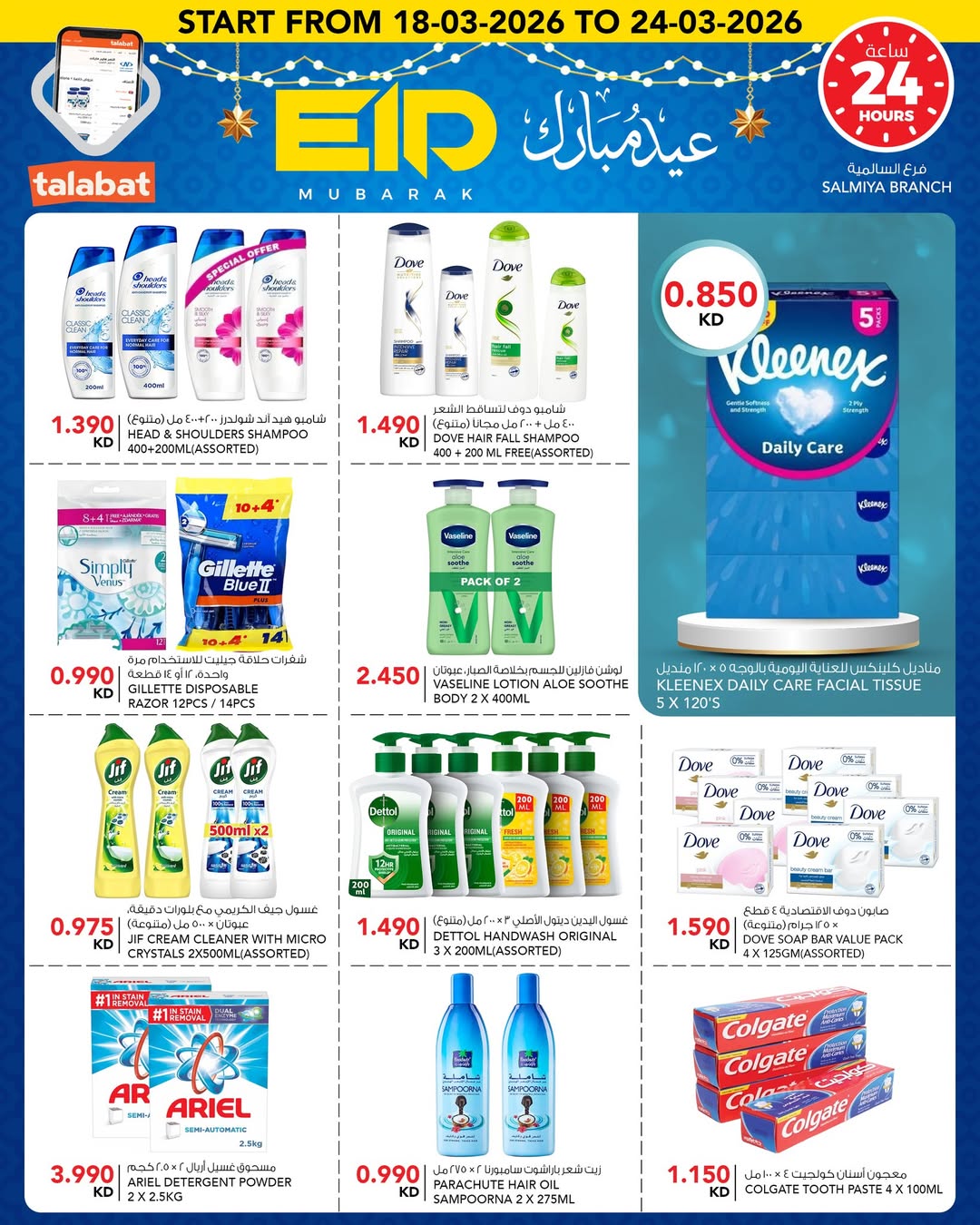 Al Nasser Hypermarkets Kuwait offers from 18 to 24 March 2026 Eid Mubarak Offers