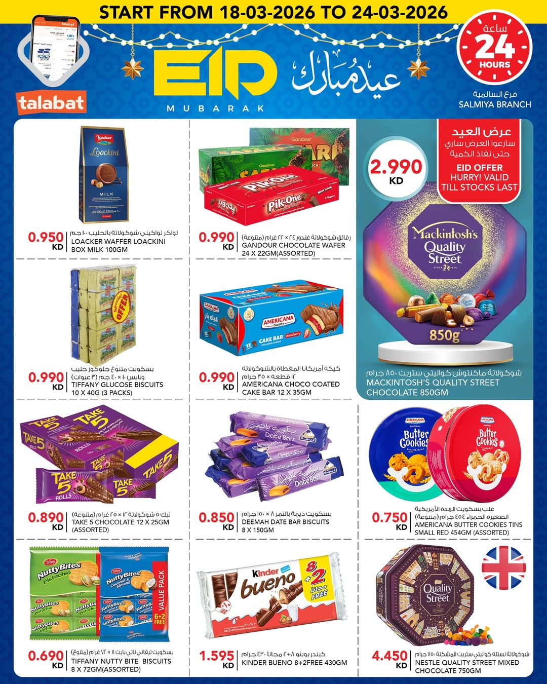 Al Nasser Hypermarkets Kuwait offers from 18 to 24 March 2026 Eid Mubarak Offers