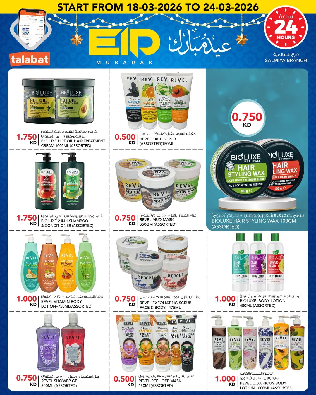 Al Nasser Hypermarkets Kuwait offers from 18 to 24 March 2026 Eid Mubarak Offers